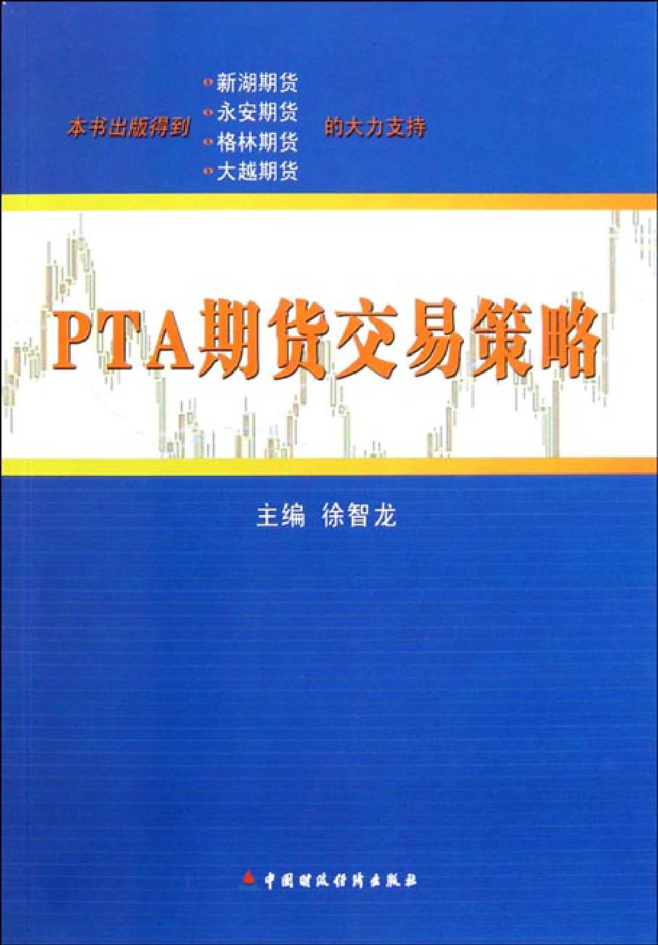 PTA期货交易策略