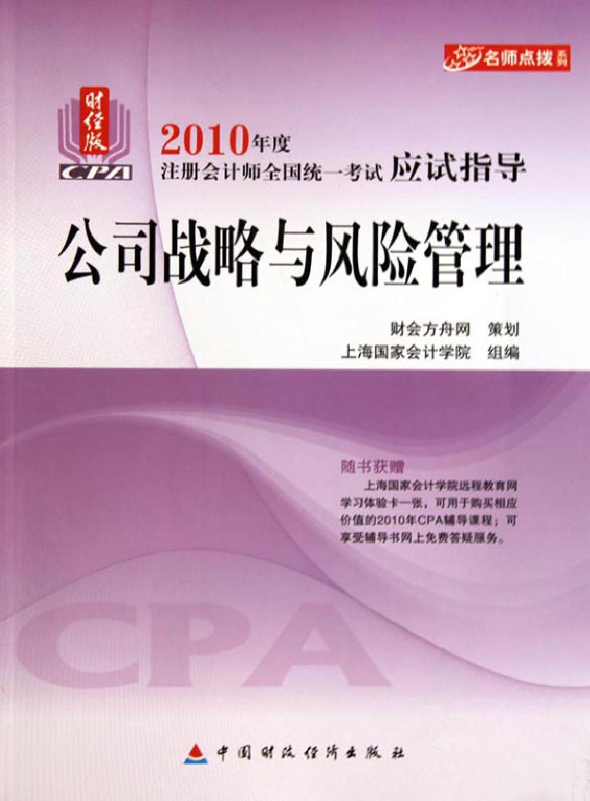 公司战略与风险管理