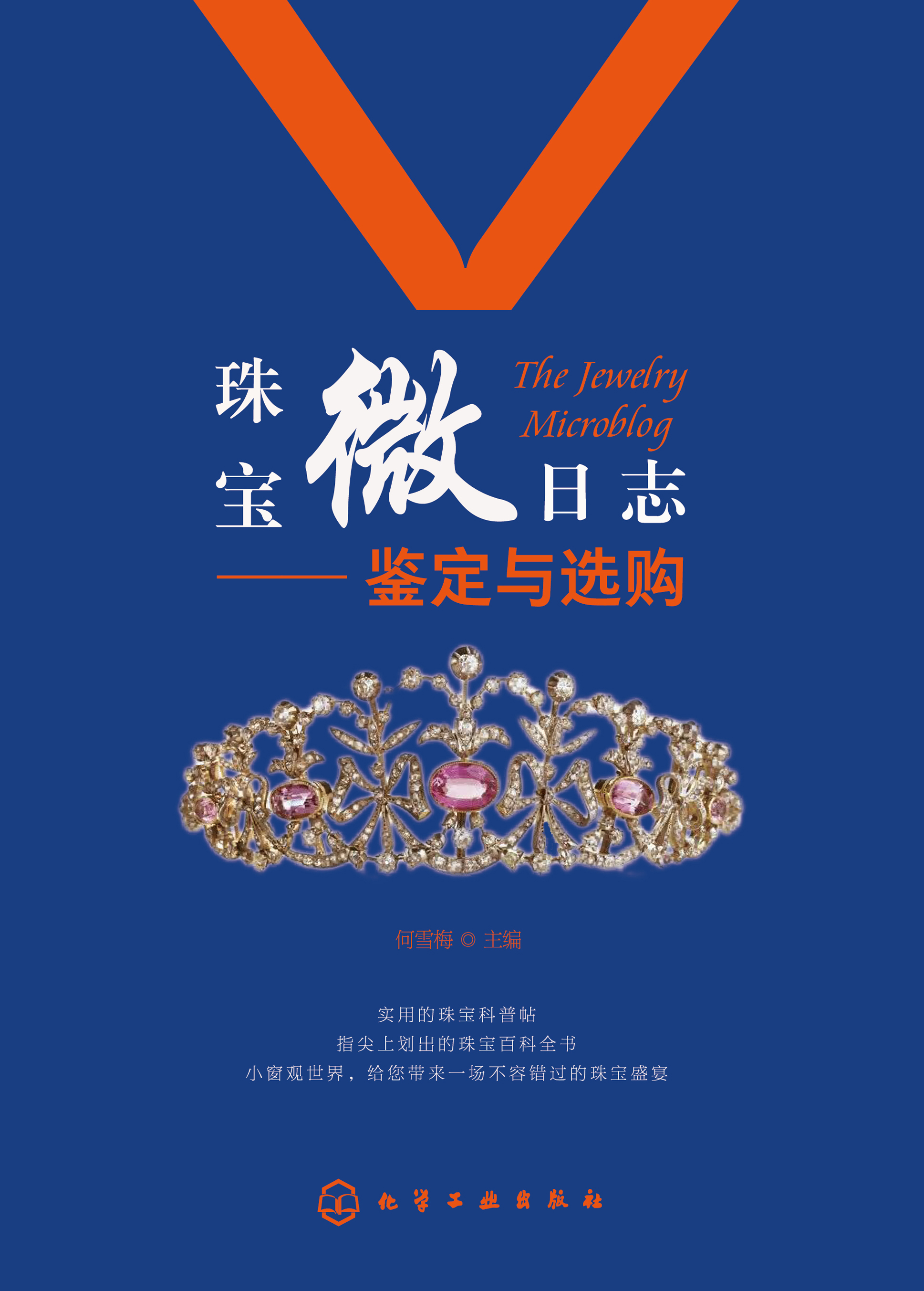 珠宝微日志——鉴定与选购