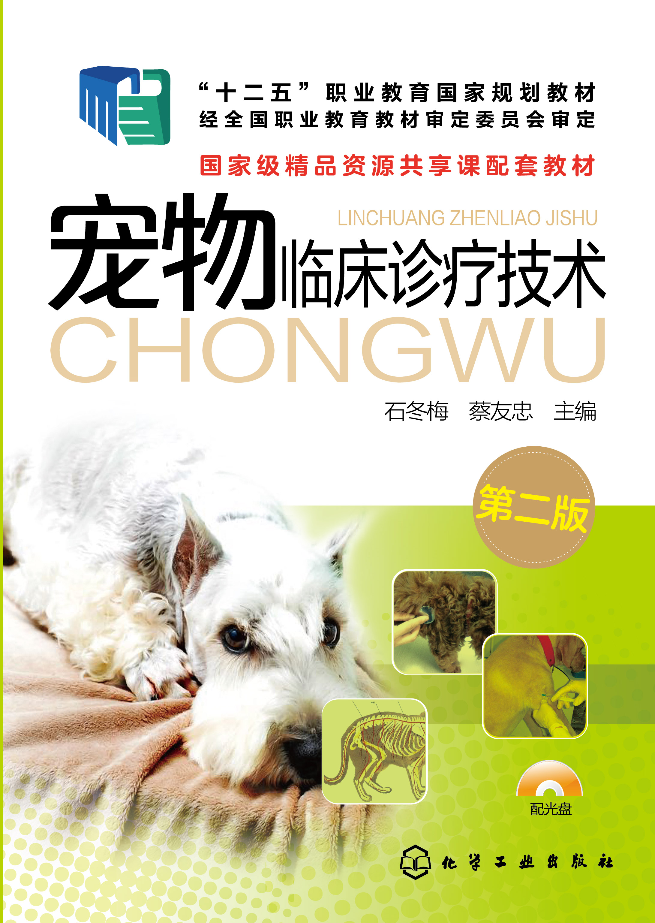 宠物临床诊疗技术