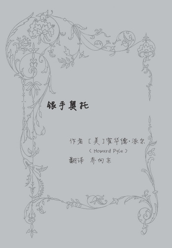 银手奥托