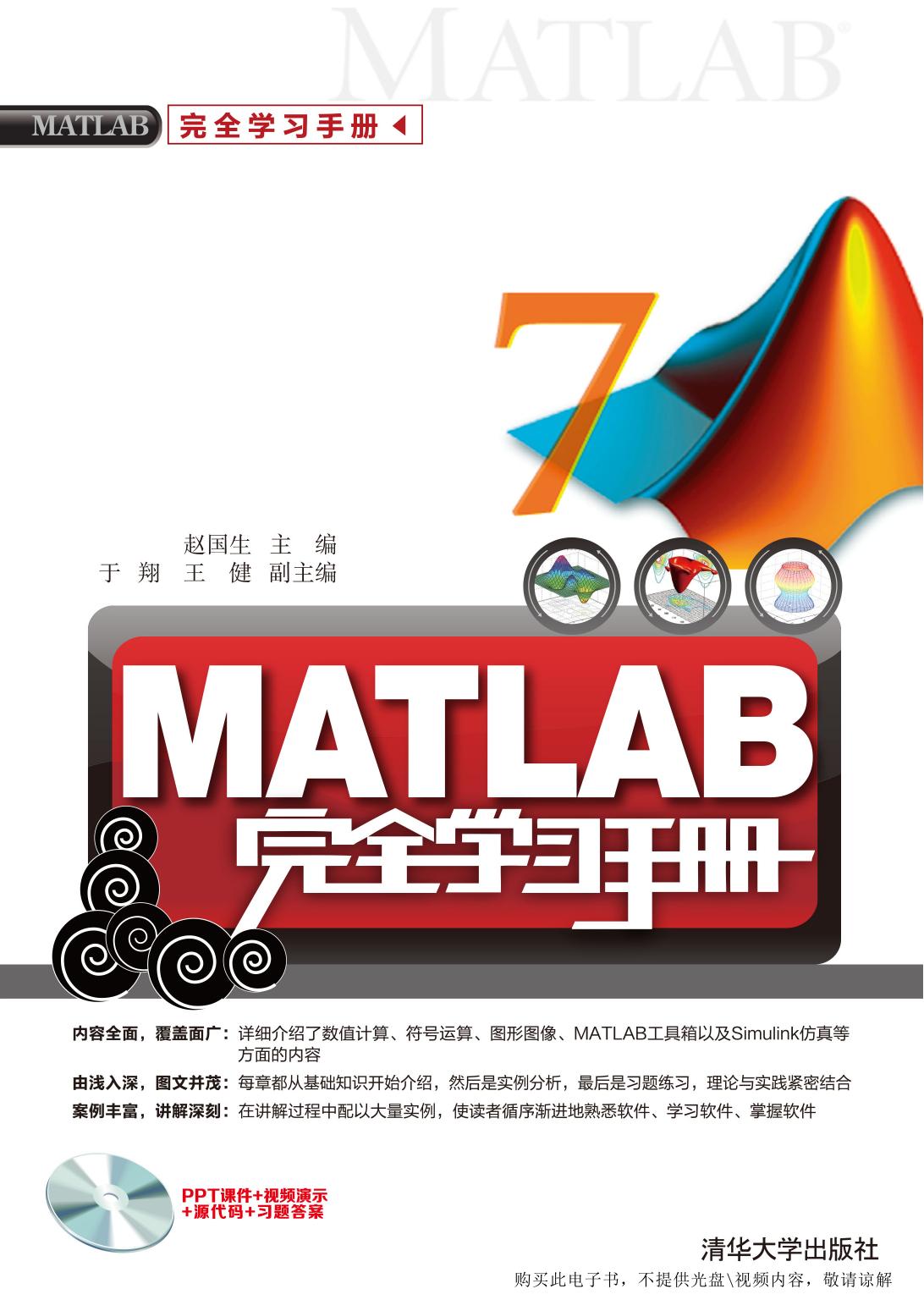 MATLAB完全学习手册