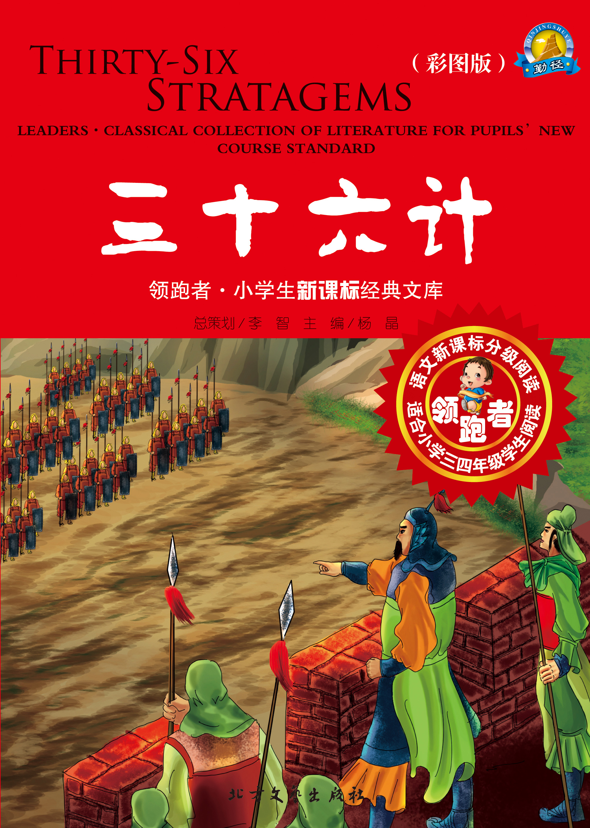 三十六计（彩图版）