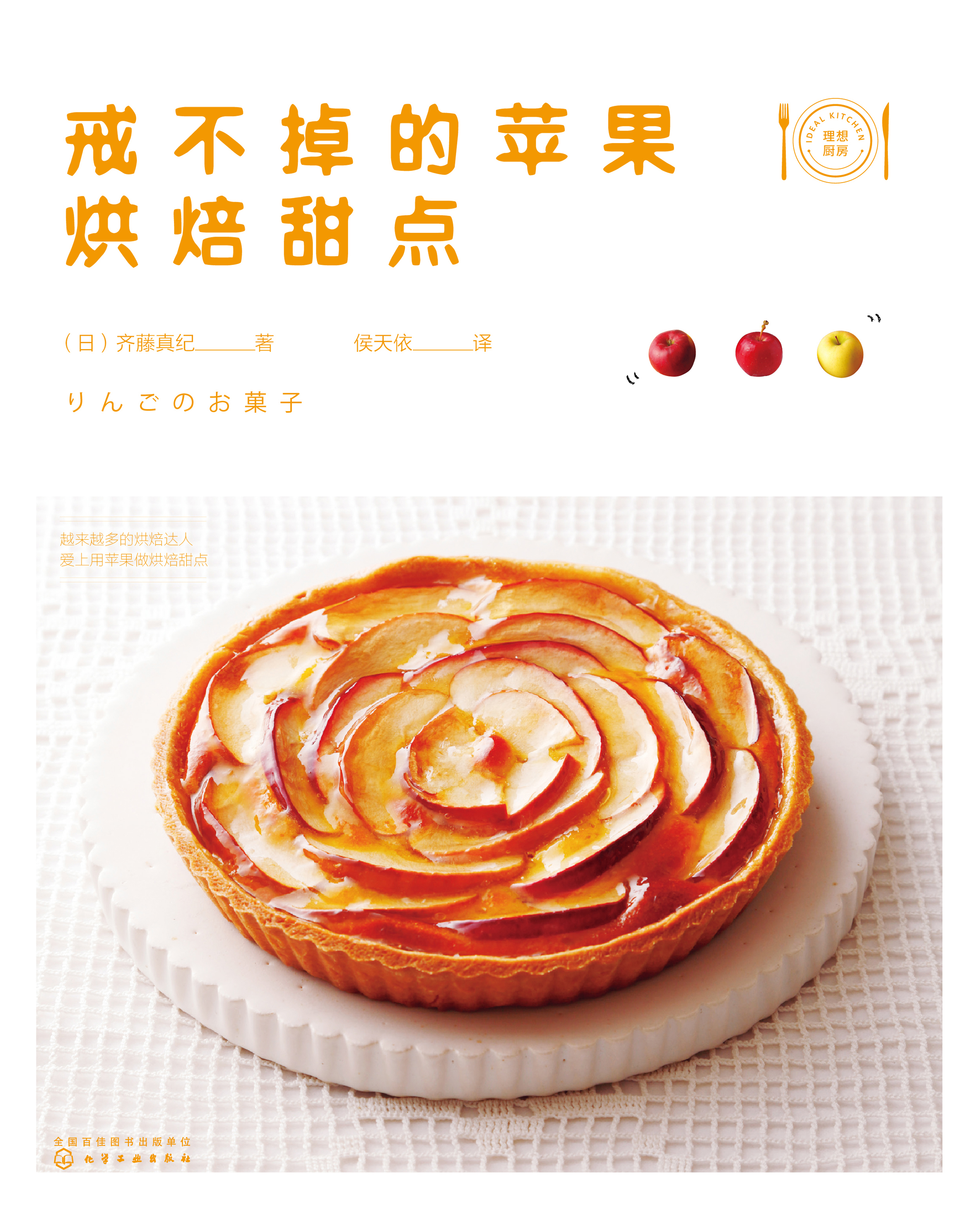 戒不掉的苹果烘焙甜点