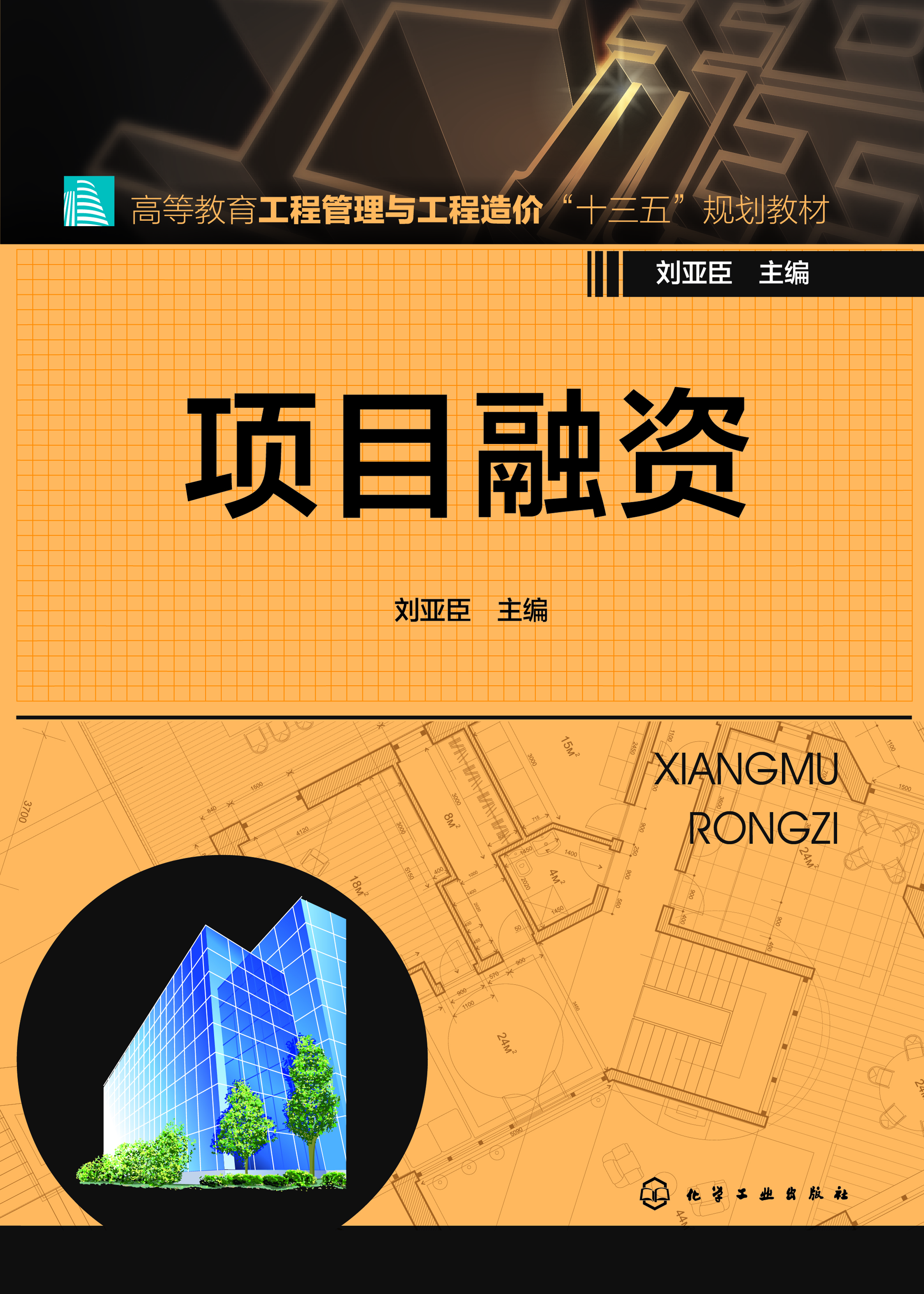 项目融资