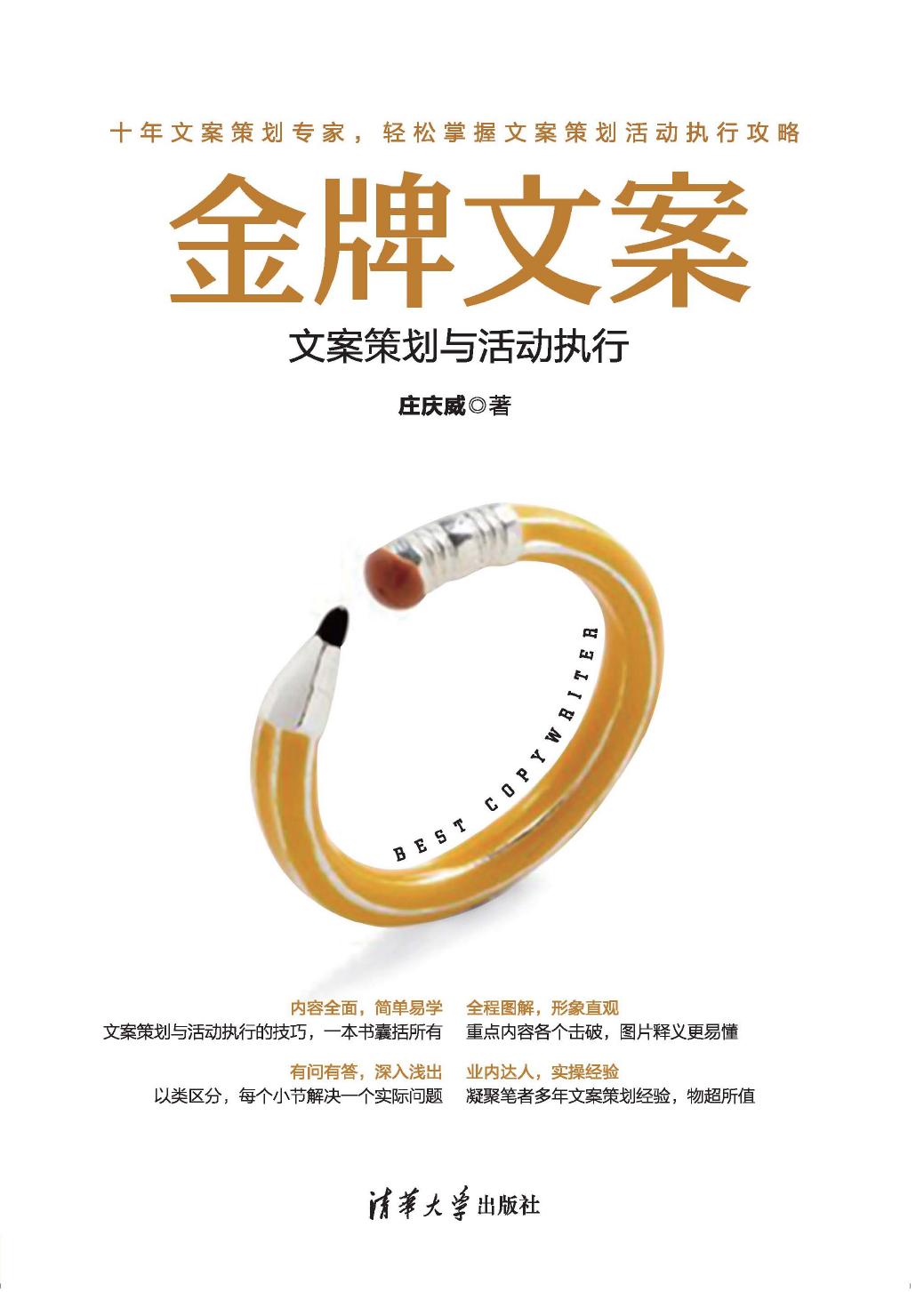 金牌文案——文案策划与活动执行