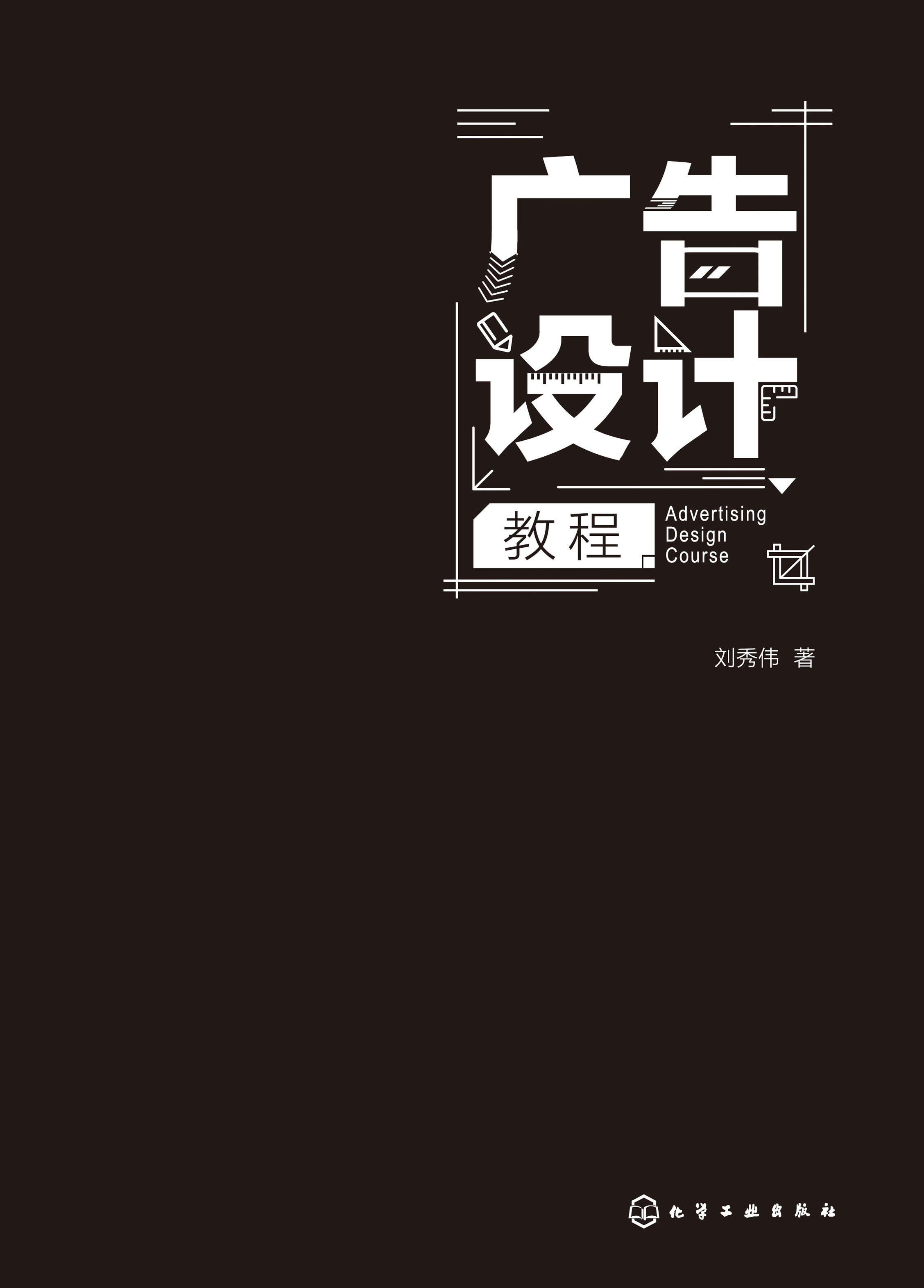 广告设计教程