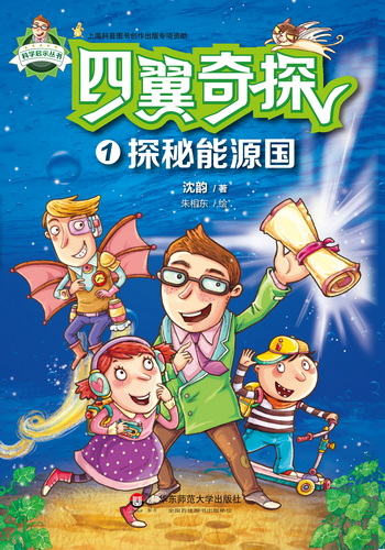 四翼奇探：探秘能源国