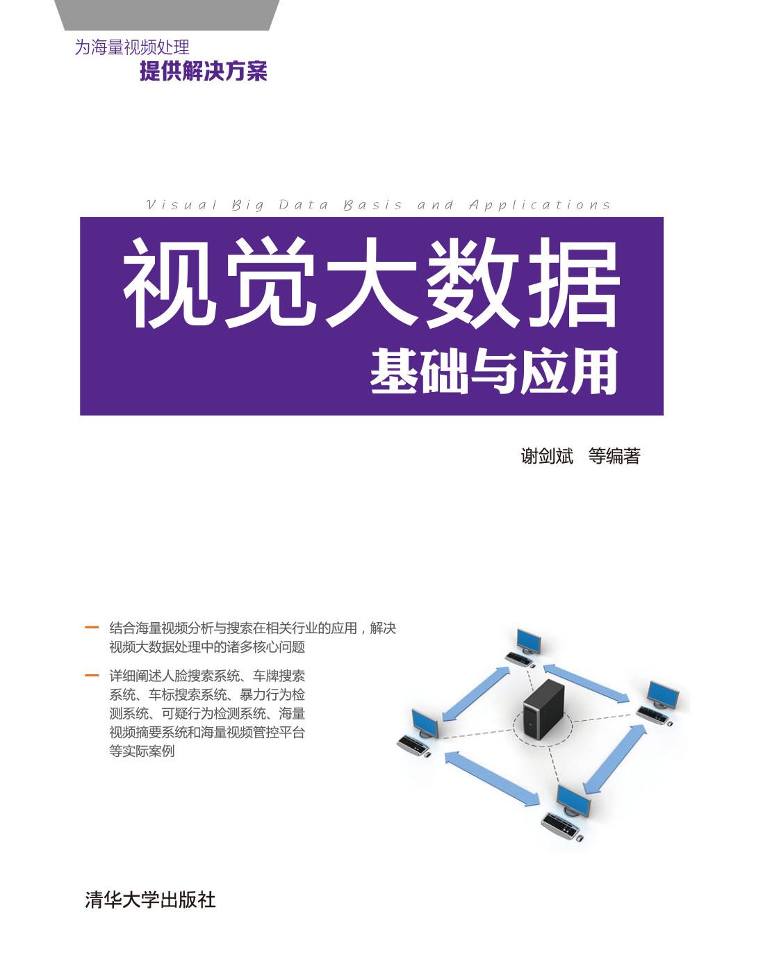 视觉大数据基础与应用