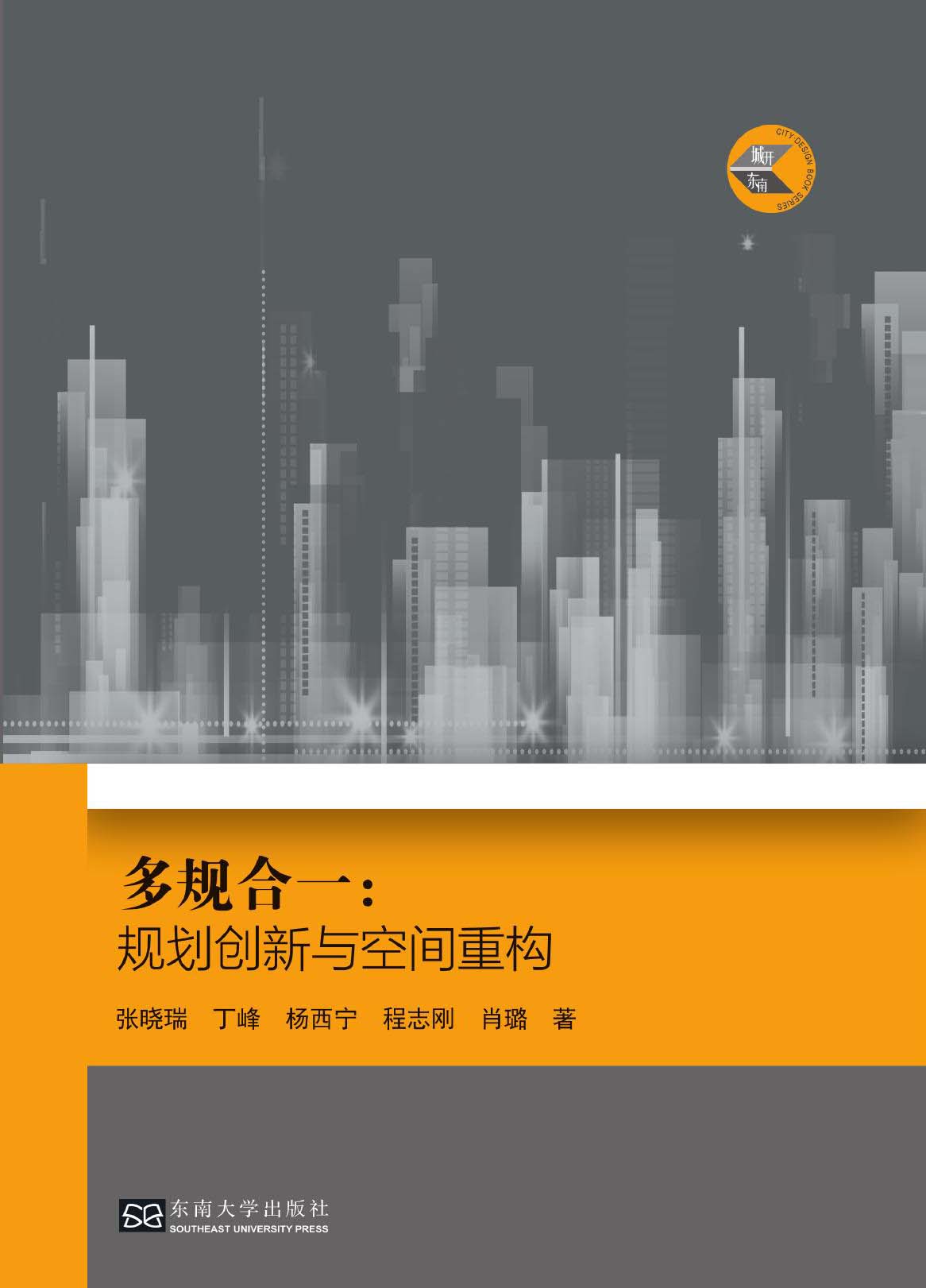 多规合一：规划创新与空间重构
