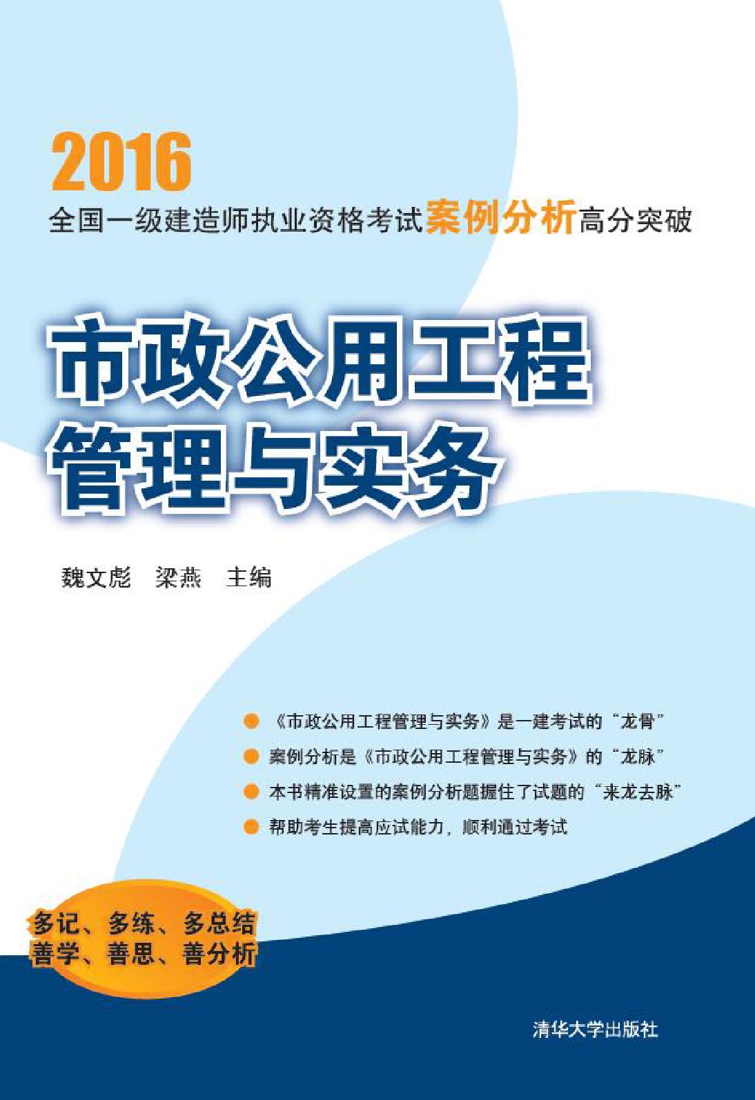 市政公用工程管理与实务