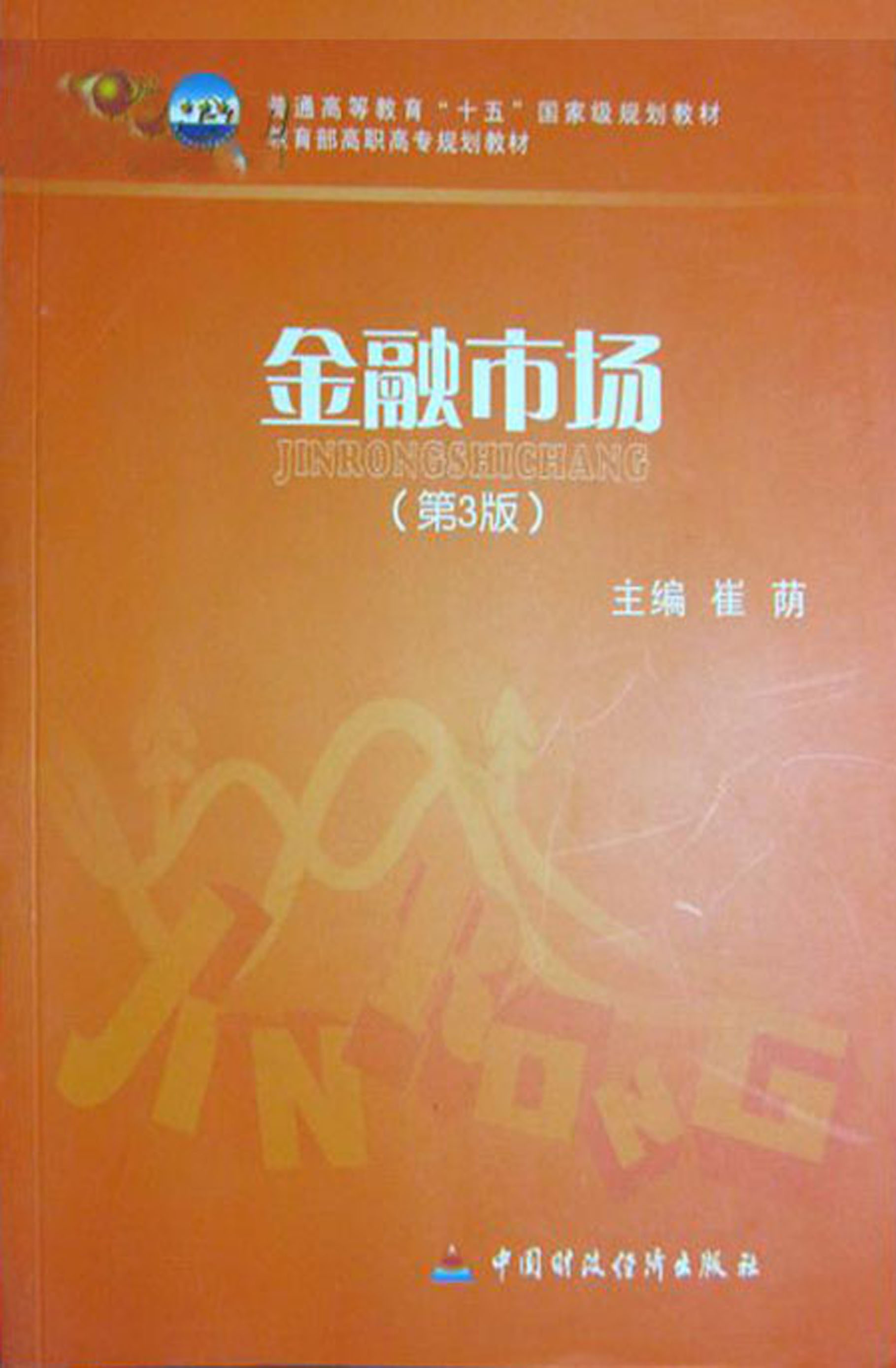 金融市场