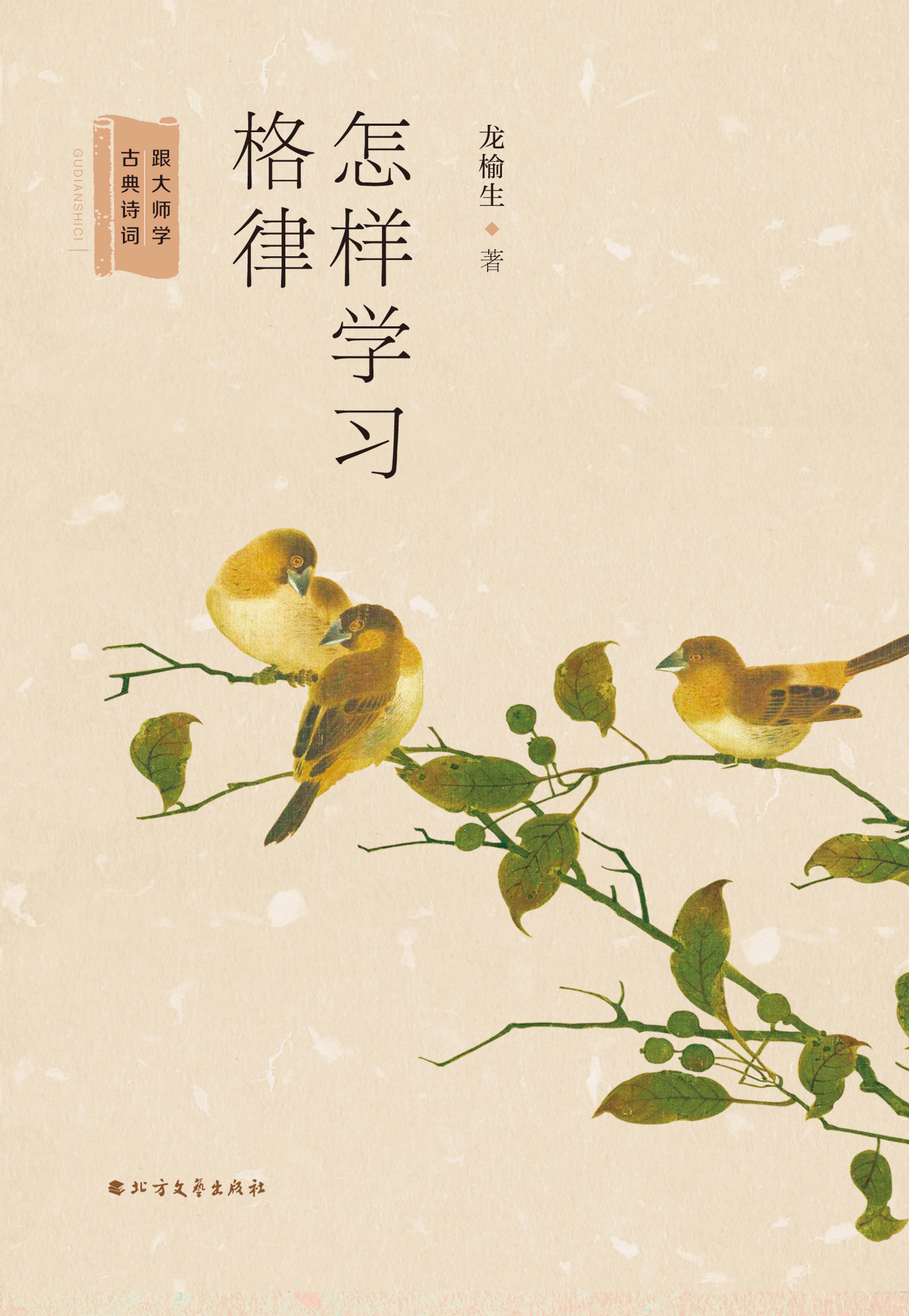 怎样学习格律