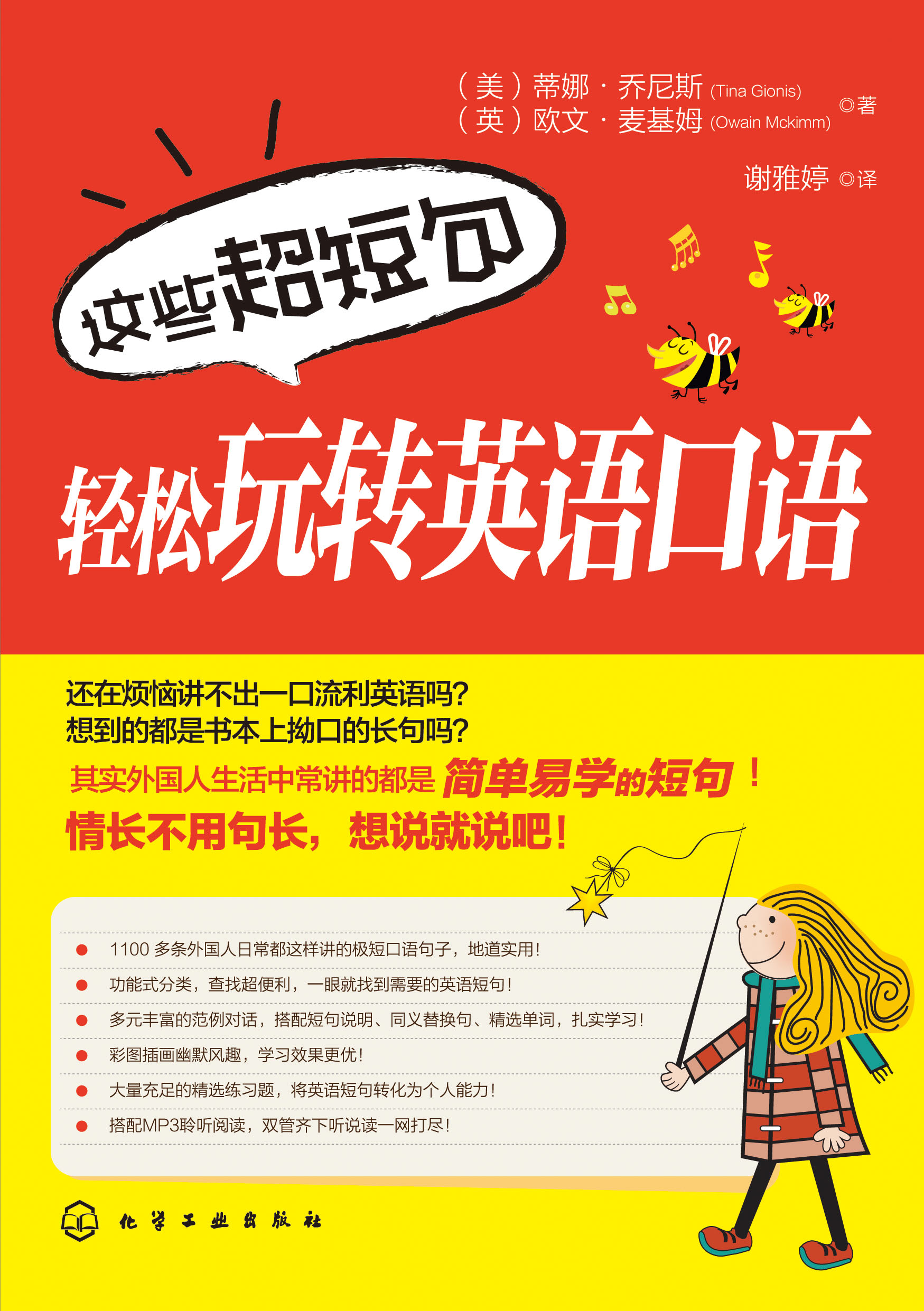 这些超短句轻松玩转英语口语