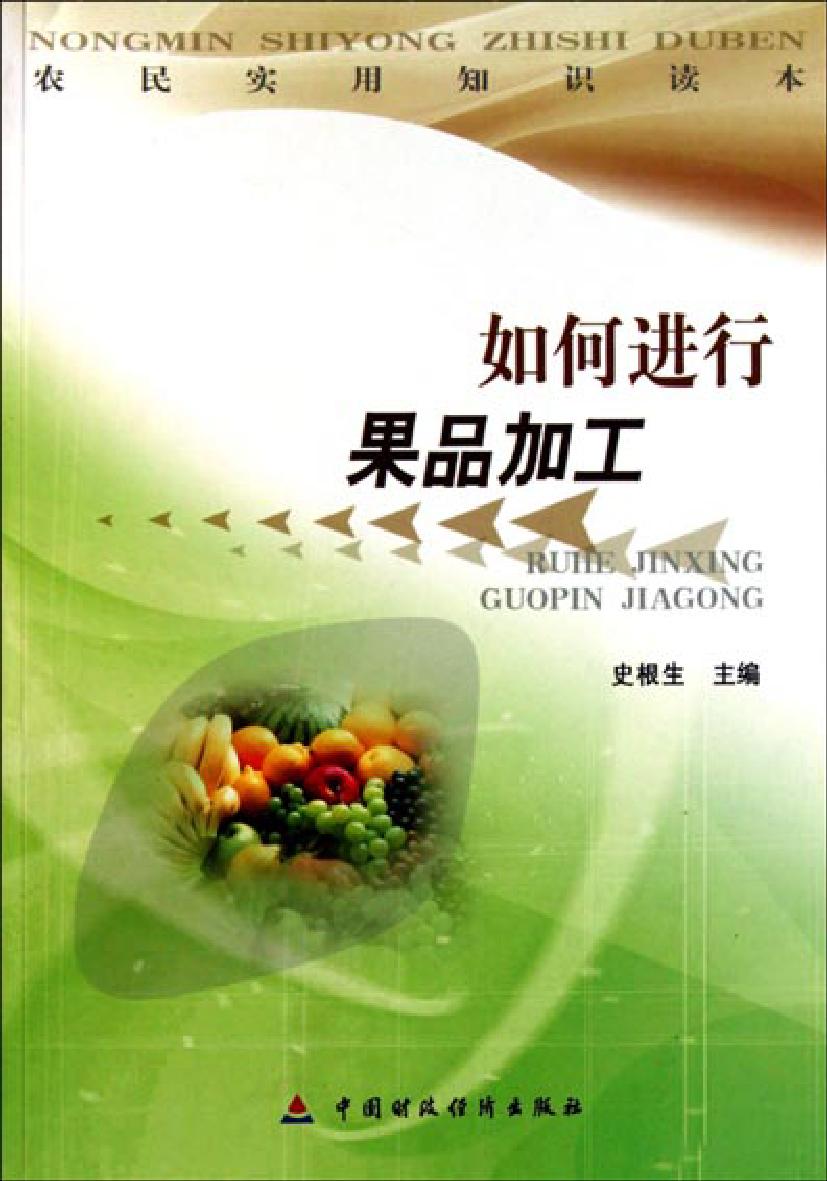 如何进行果品加工