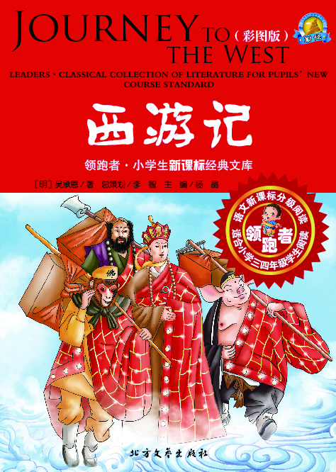 西游记（彩图版）