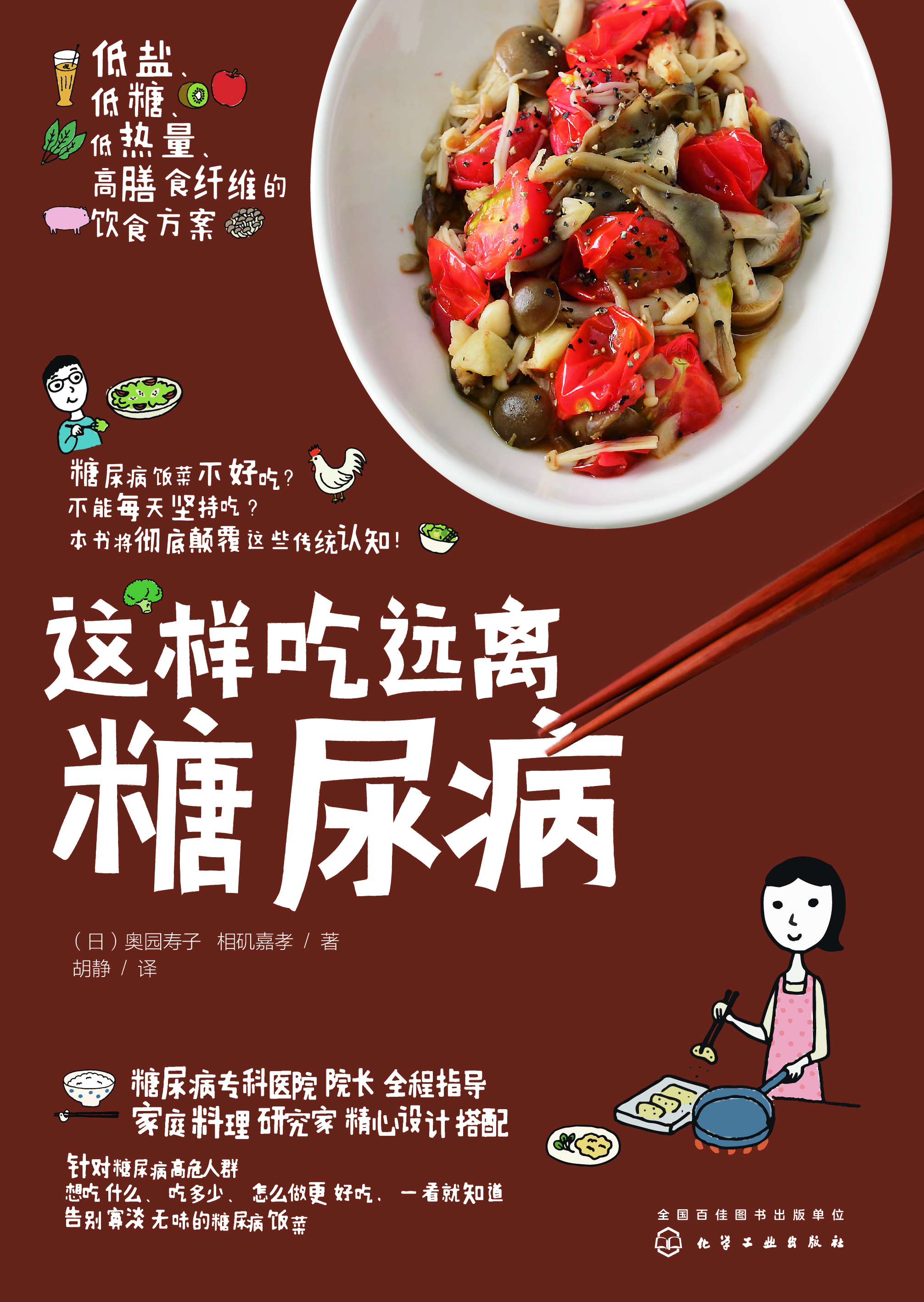 这样吃 远离糖尿病