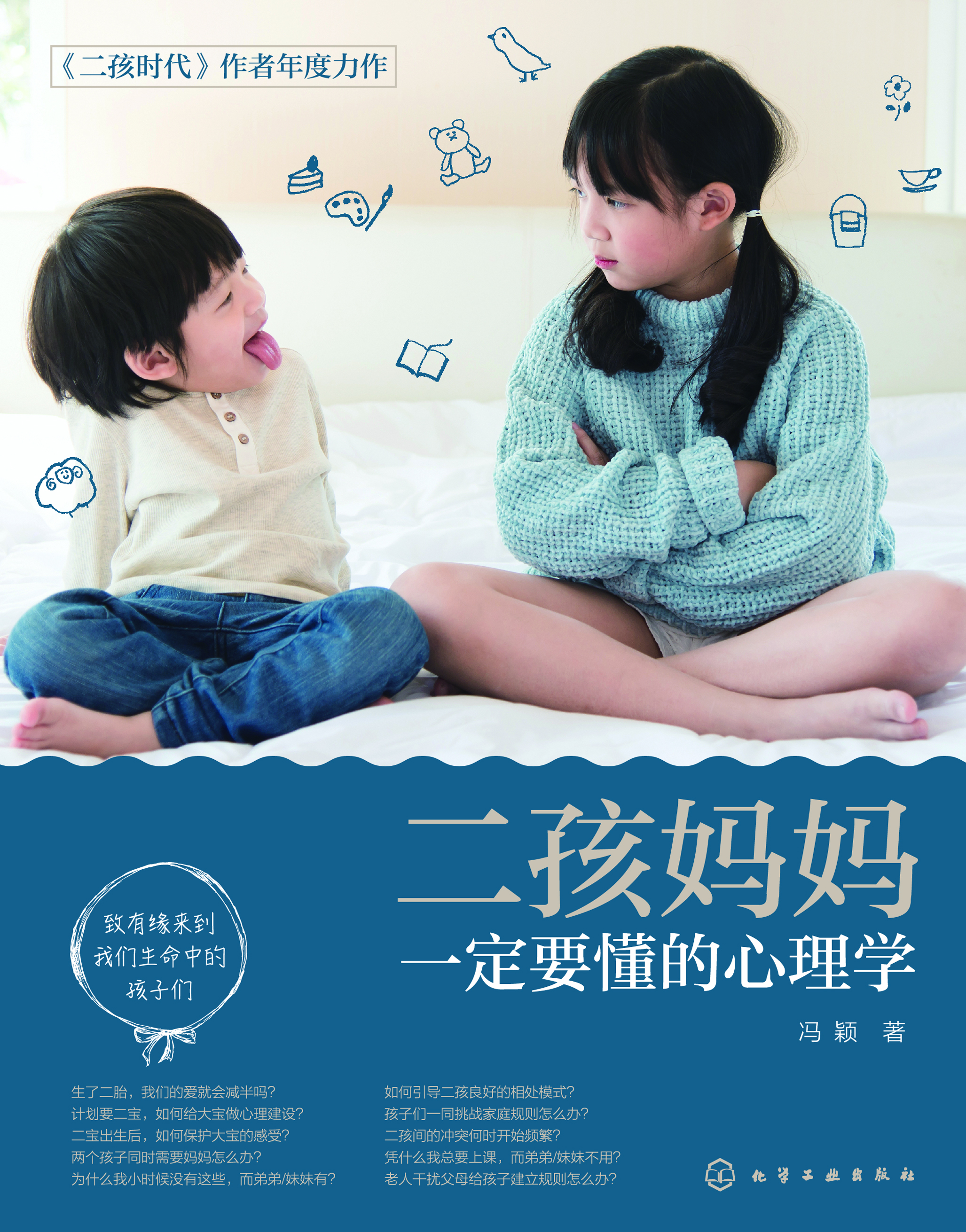 二孩妈妈一定要懂的心理学