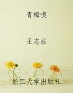 青梅嗅