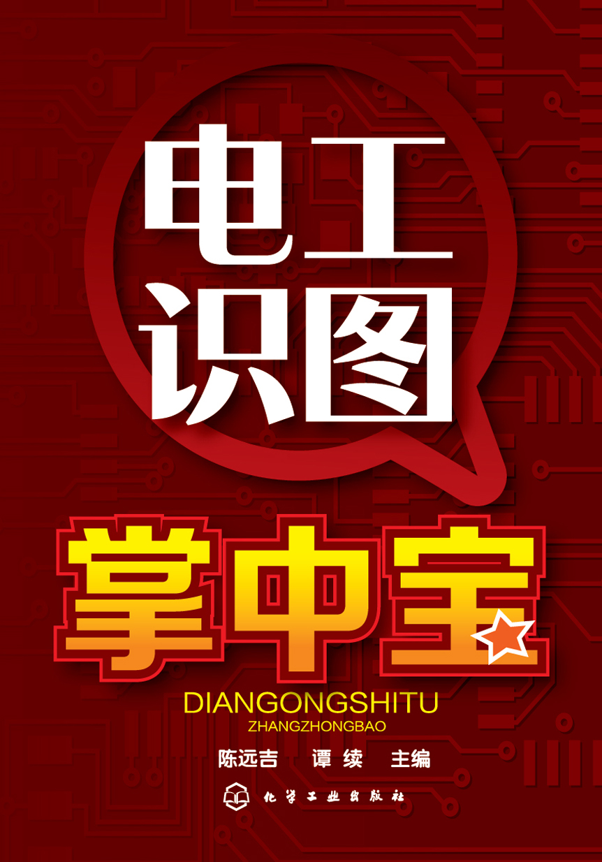 电工识图掌中宝
