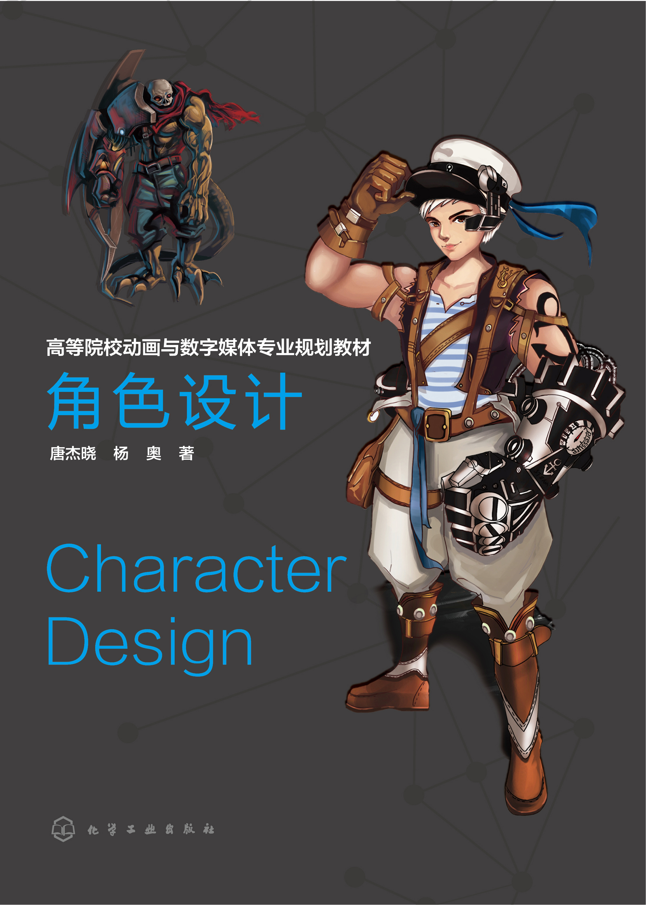 角色设计