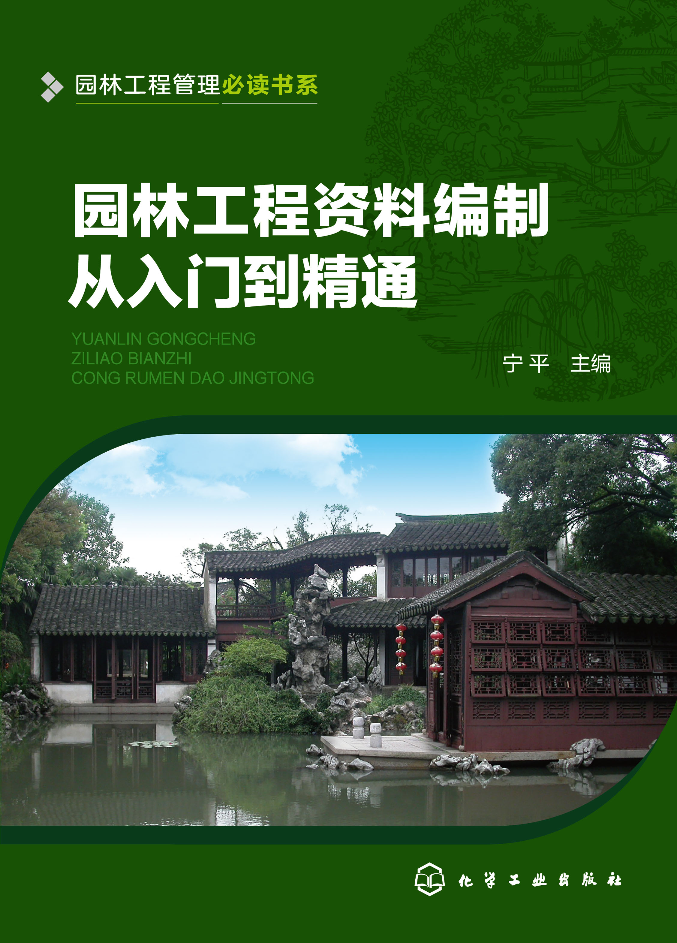 园林工程资料编制从入门到精通