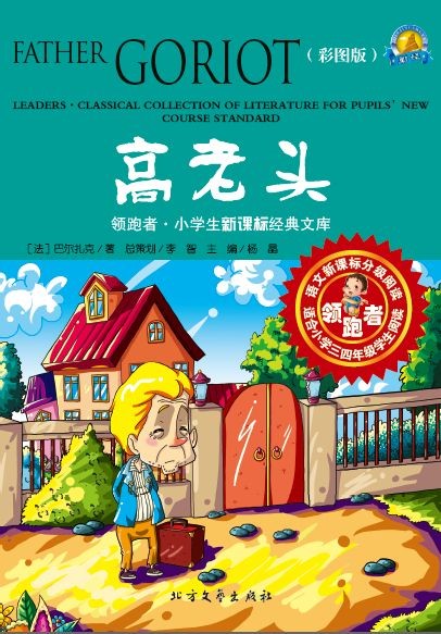 高老头