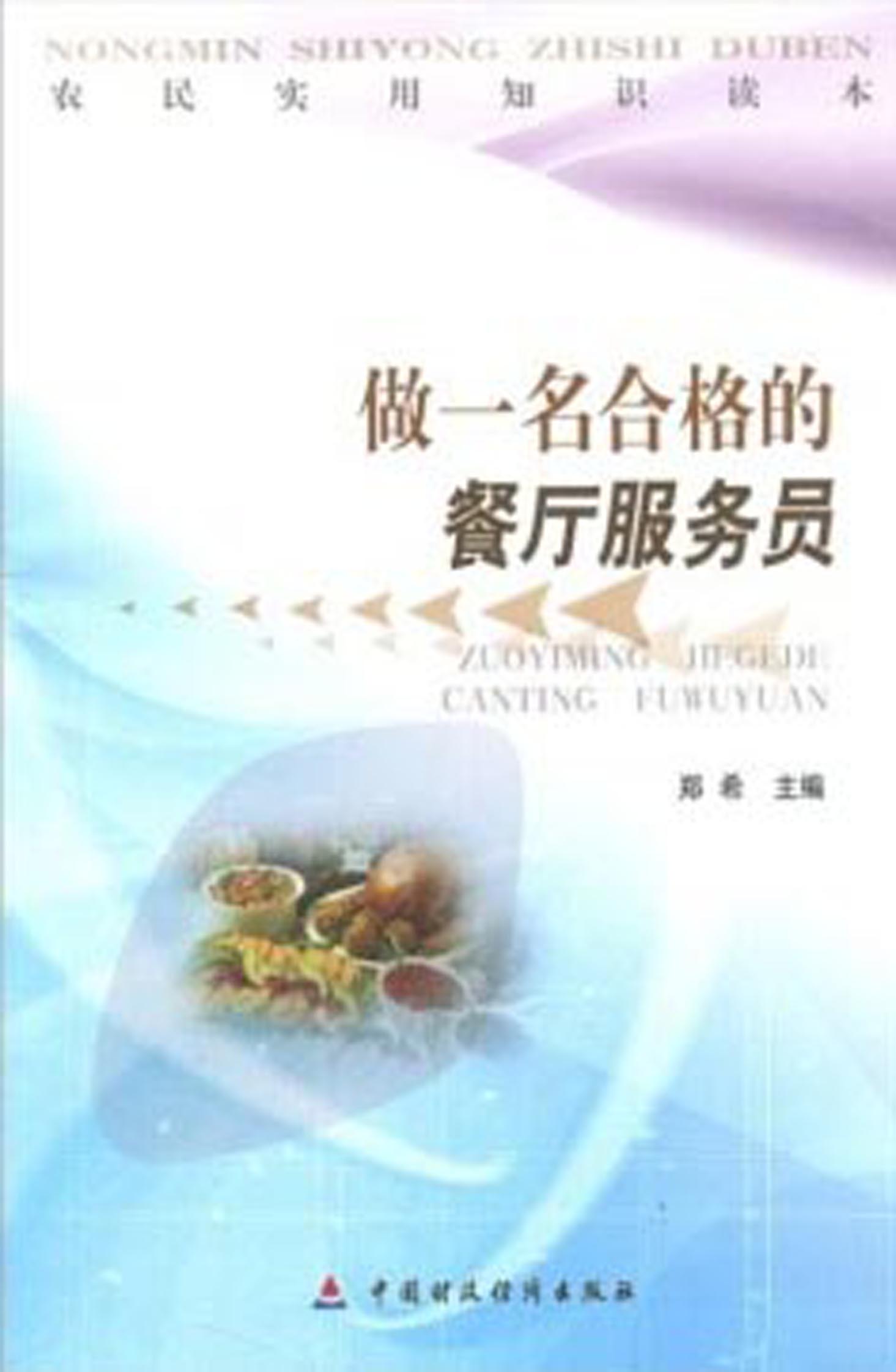 做一名合格的餐厅服务员