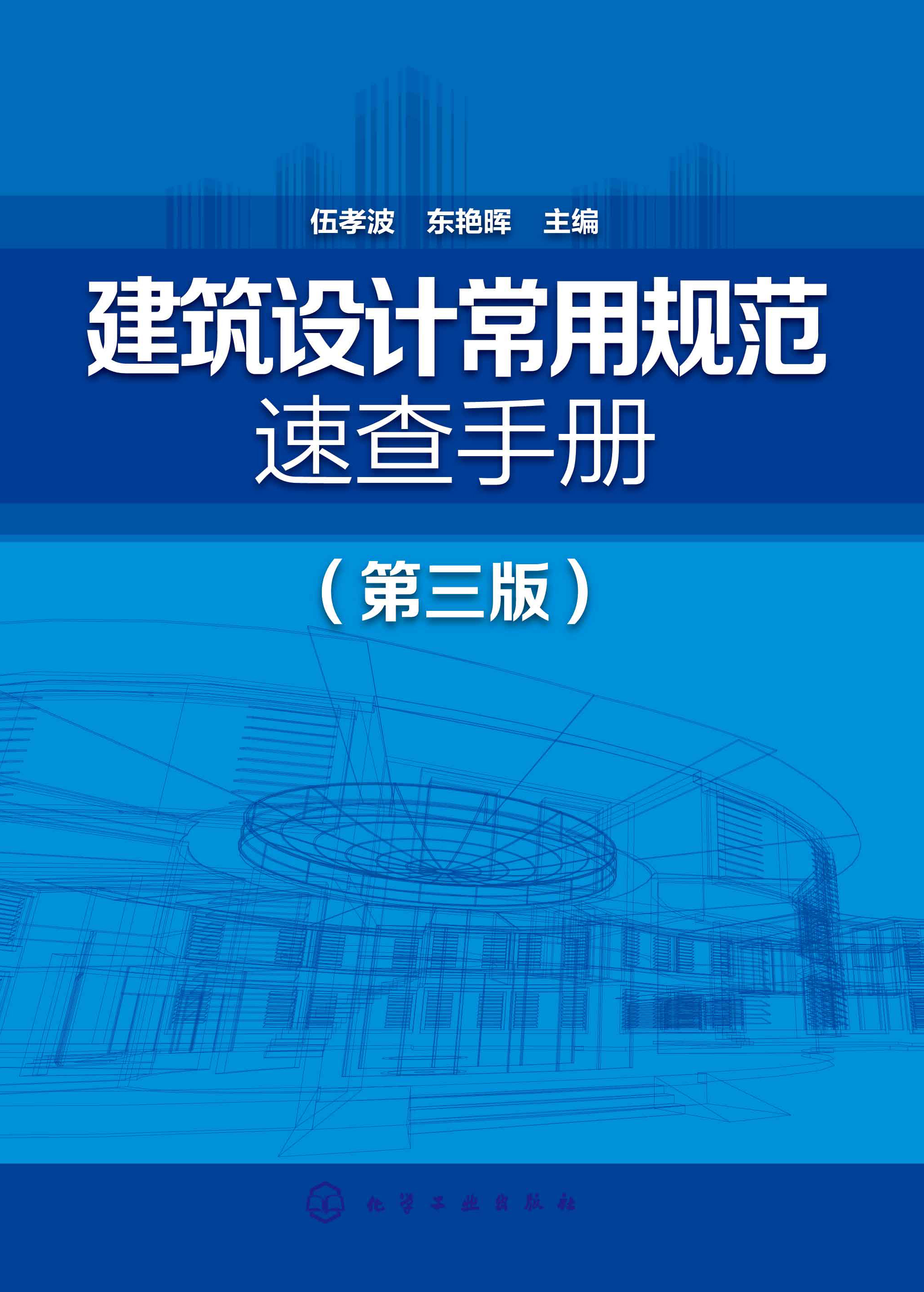 建筑设计常用规范速查手册