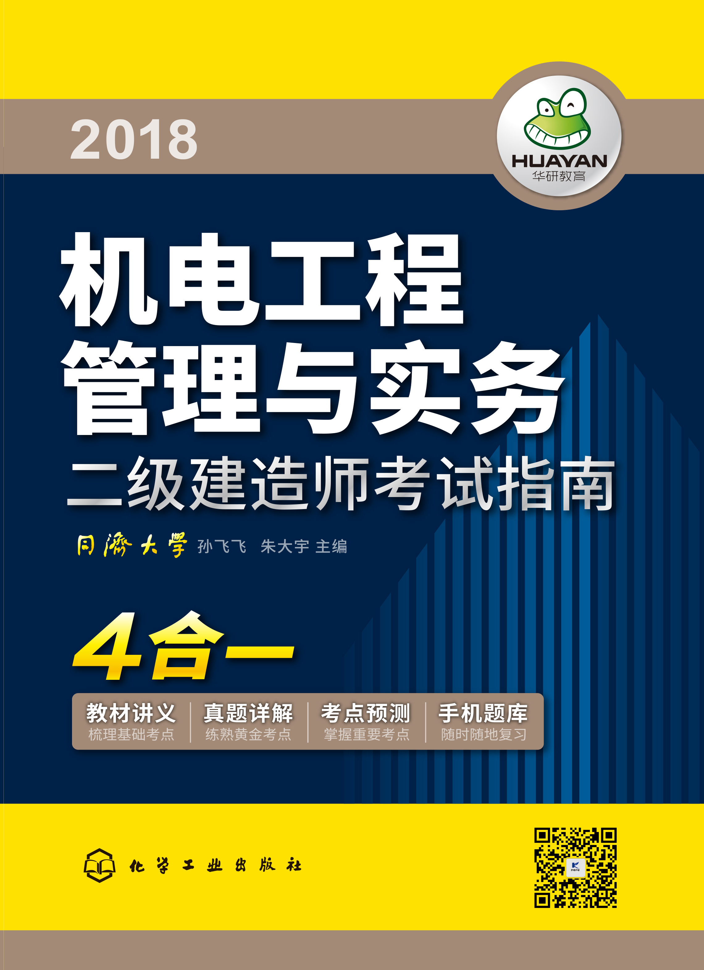 机电工程管理与实务