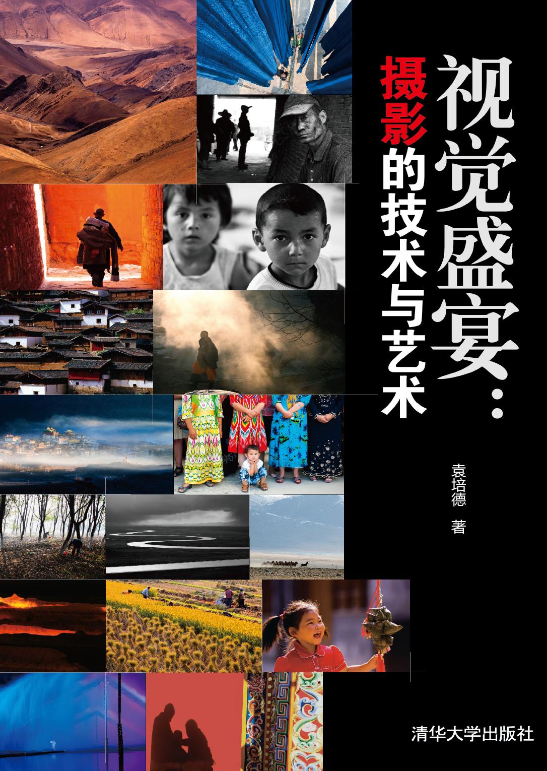 视觉盛宴：摄影的技术与艺术