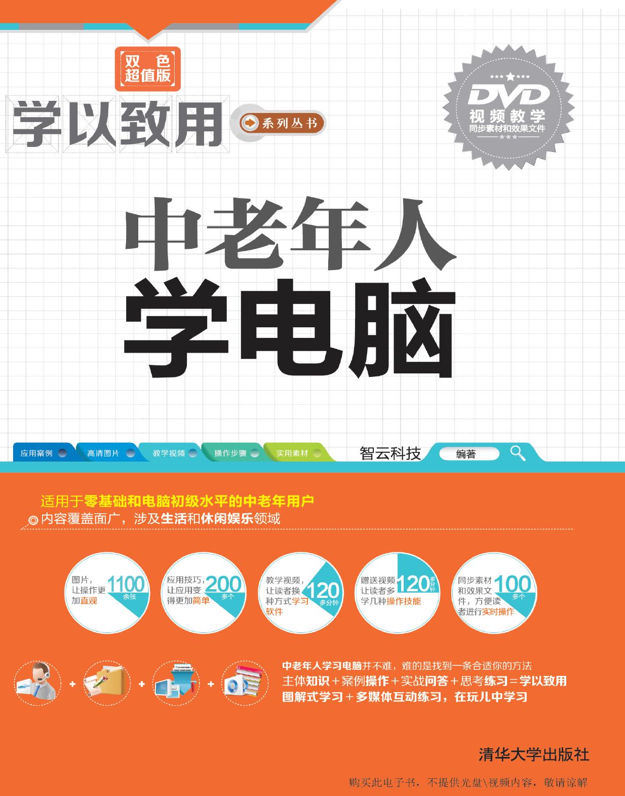 中老年人学电脑