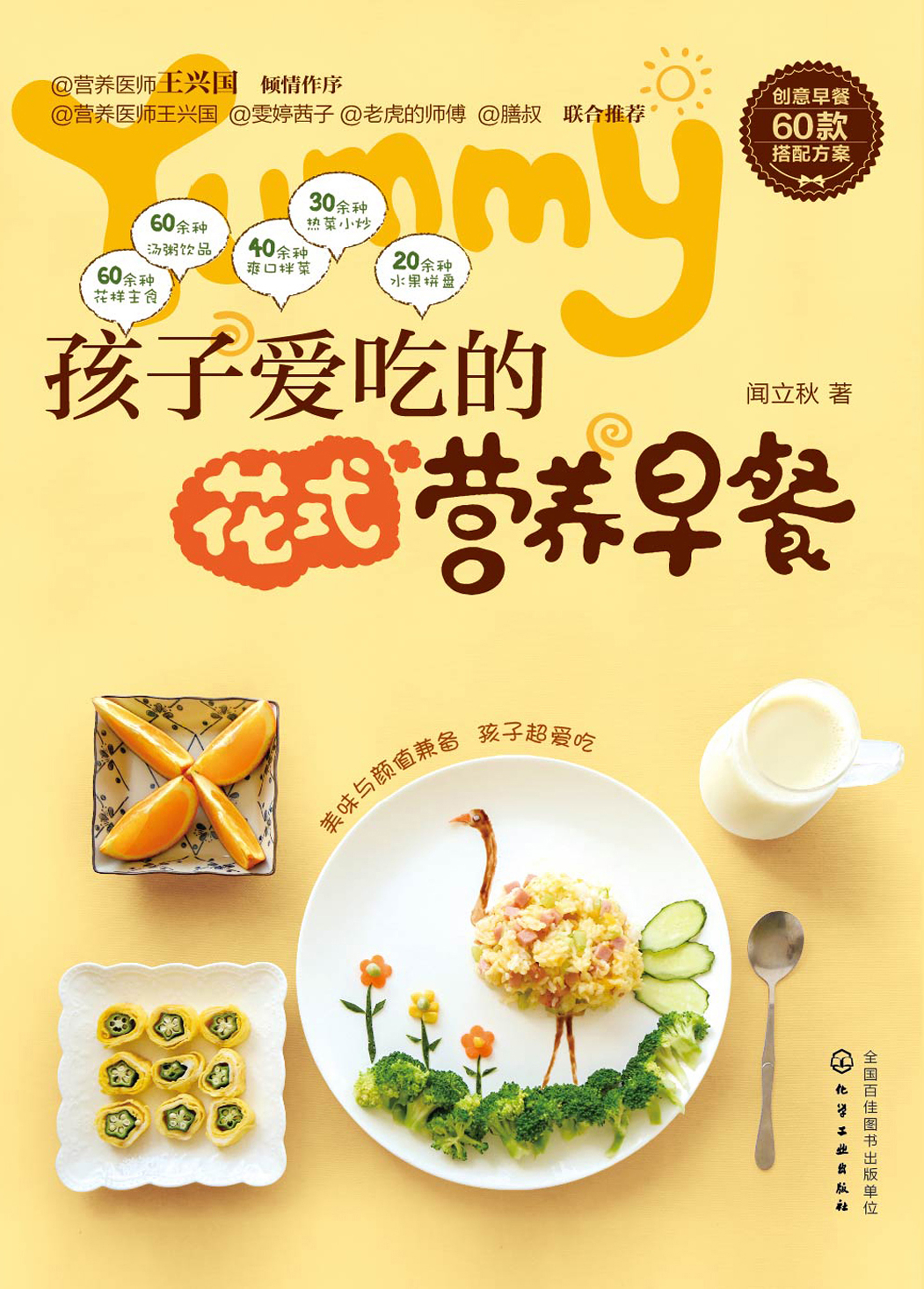 孩子爱吃的花式营养早餐