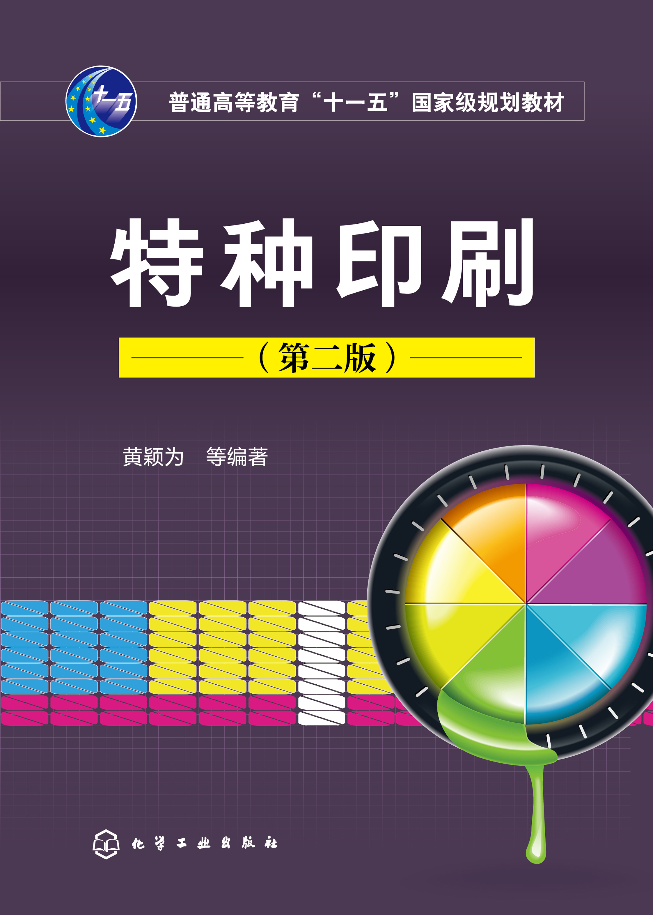 特种印刷