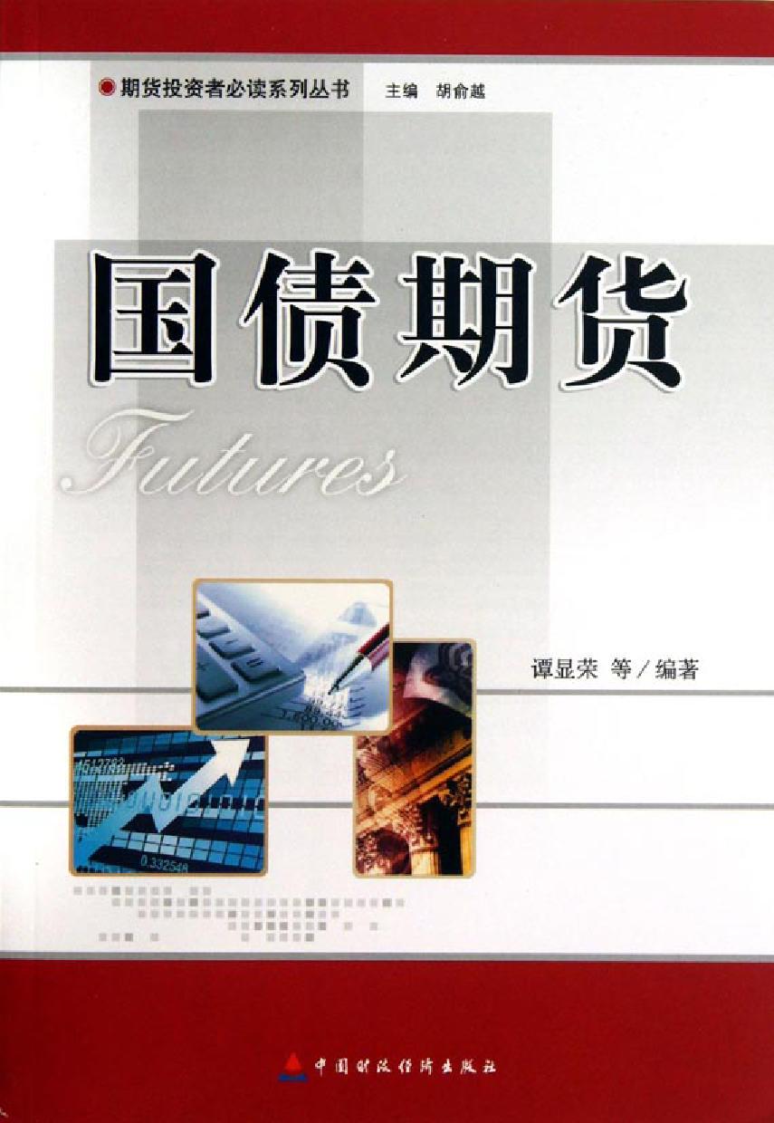 国债期货
