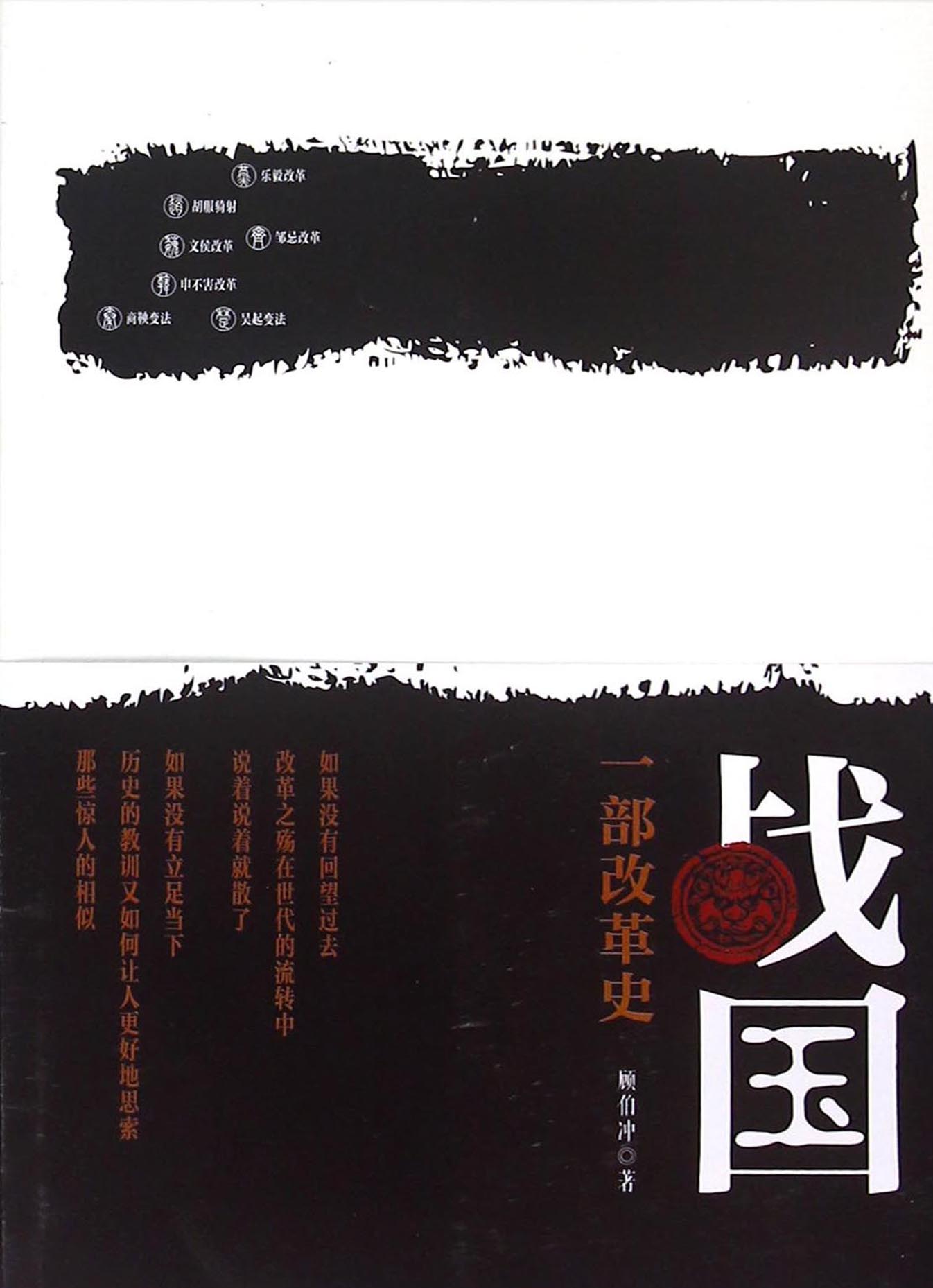 战国——一部改革史