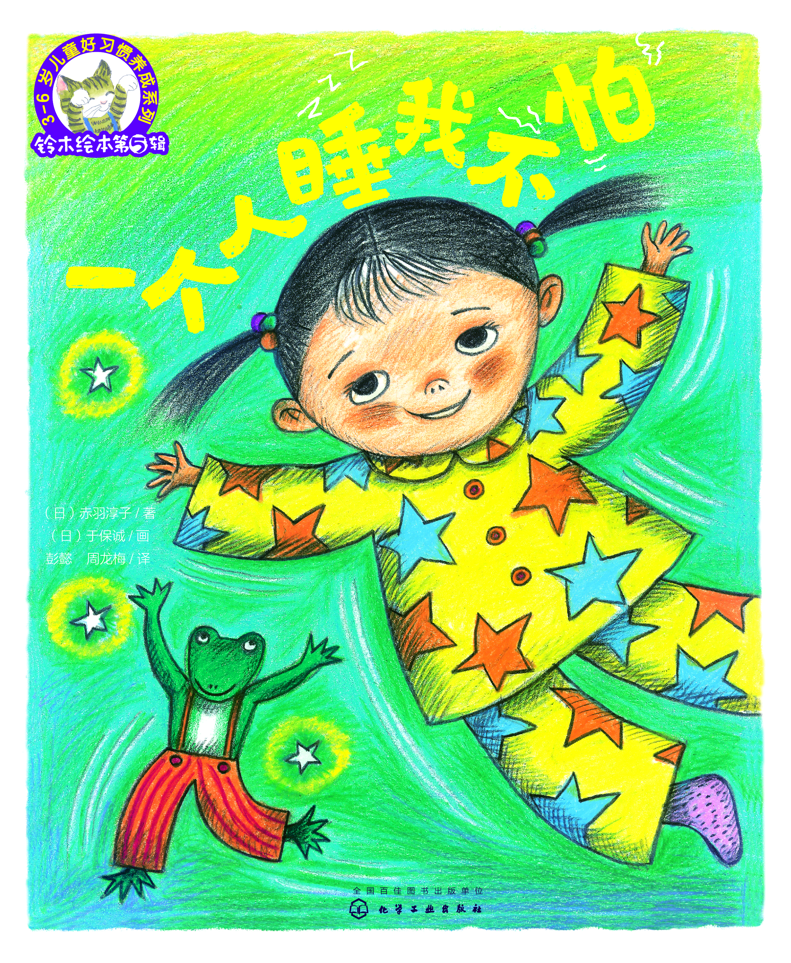 一个人睡我不怕