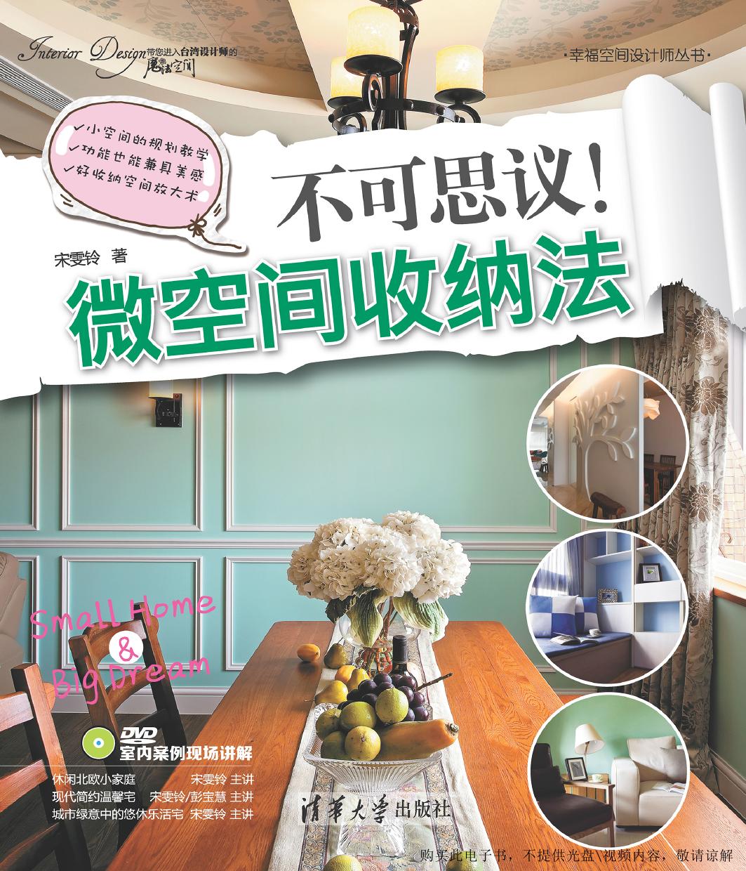不可思议！微空间收纳法