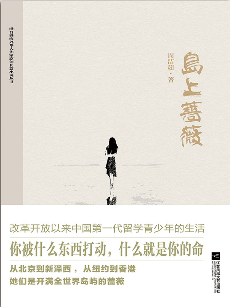岛上蔷薇