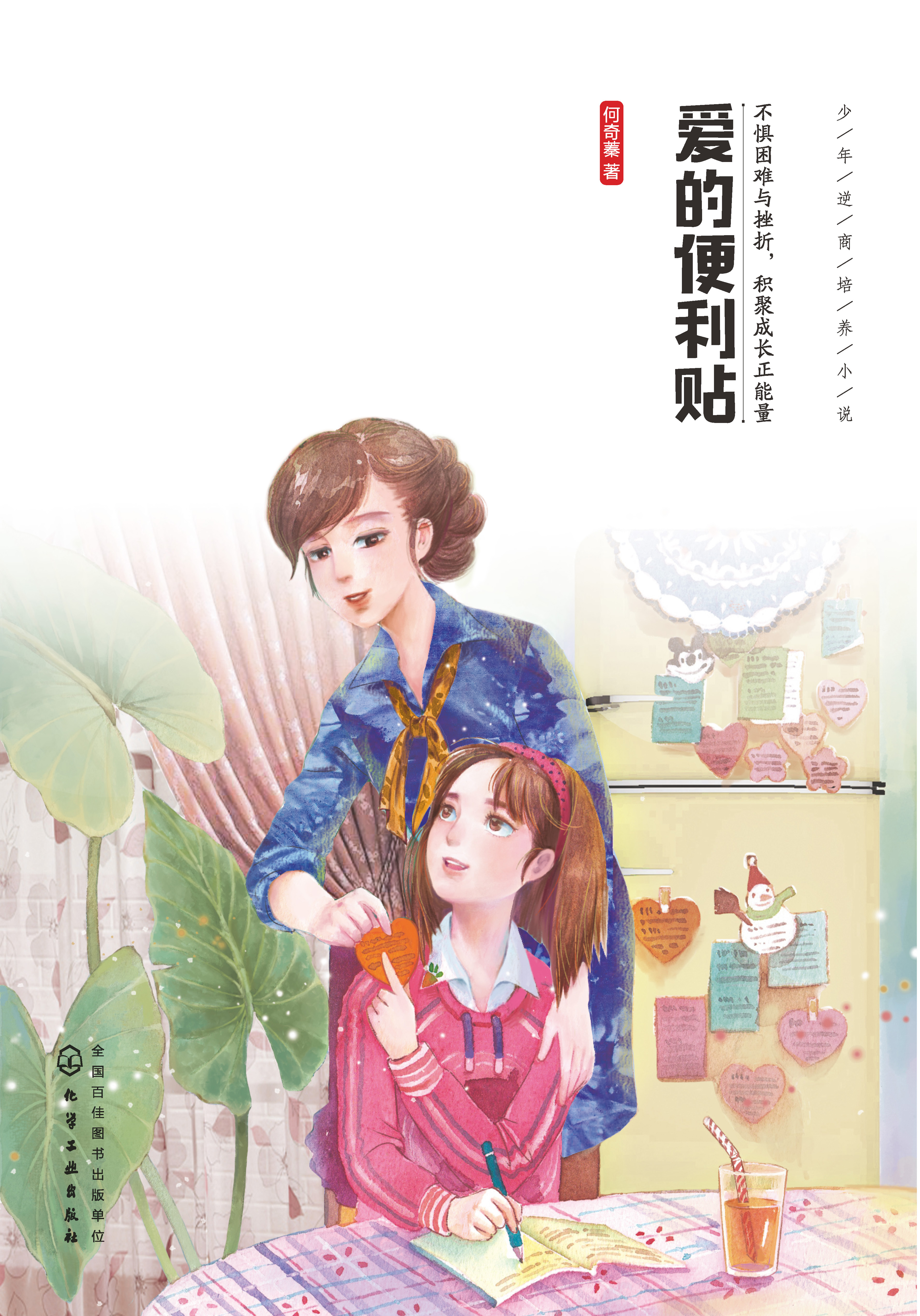 爱的便利贴