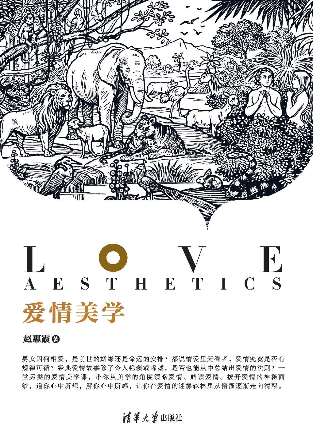 爱情美学