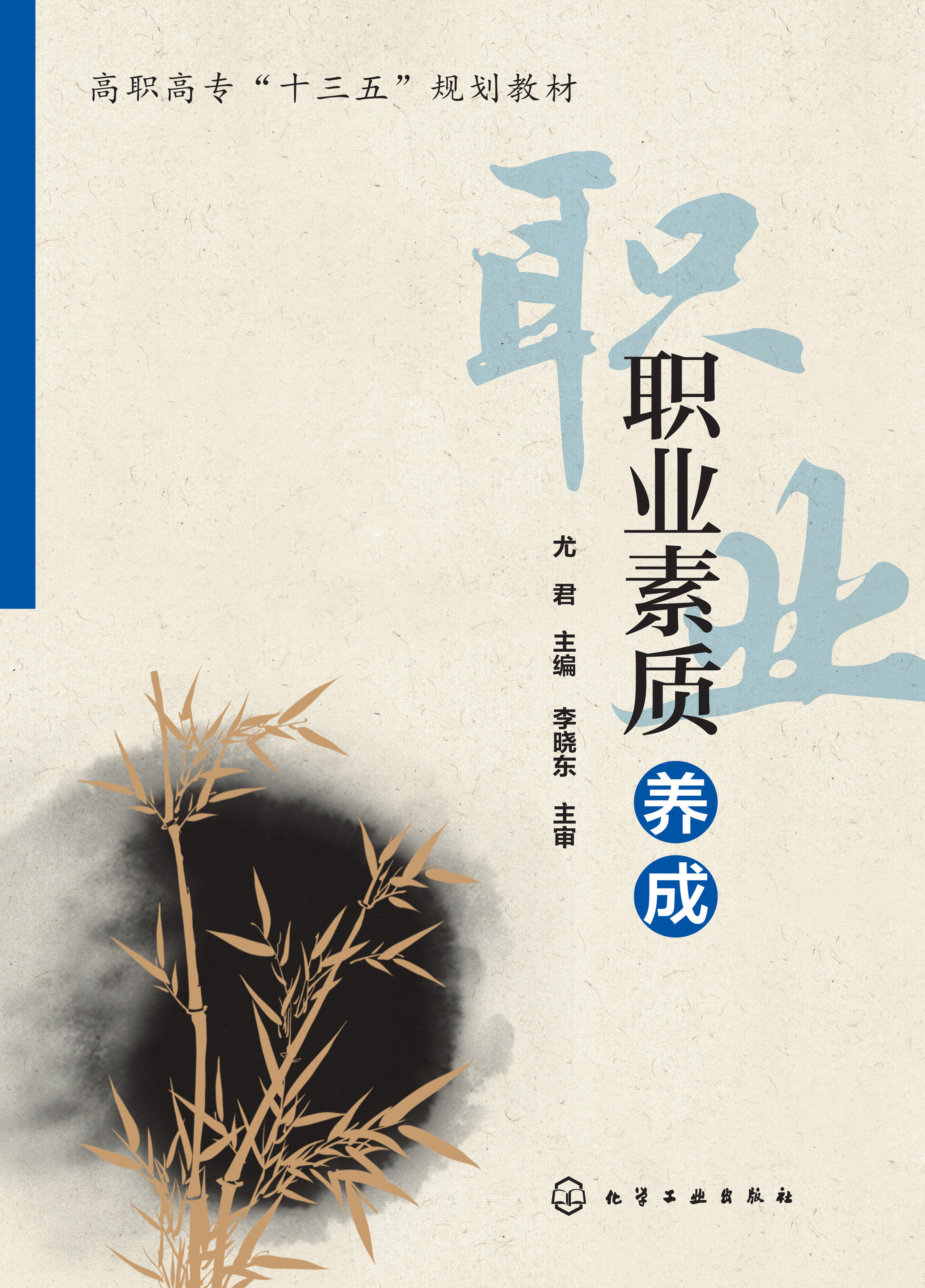职业素质养成