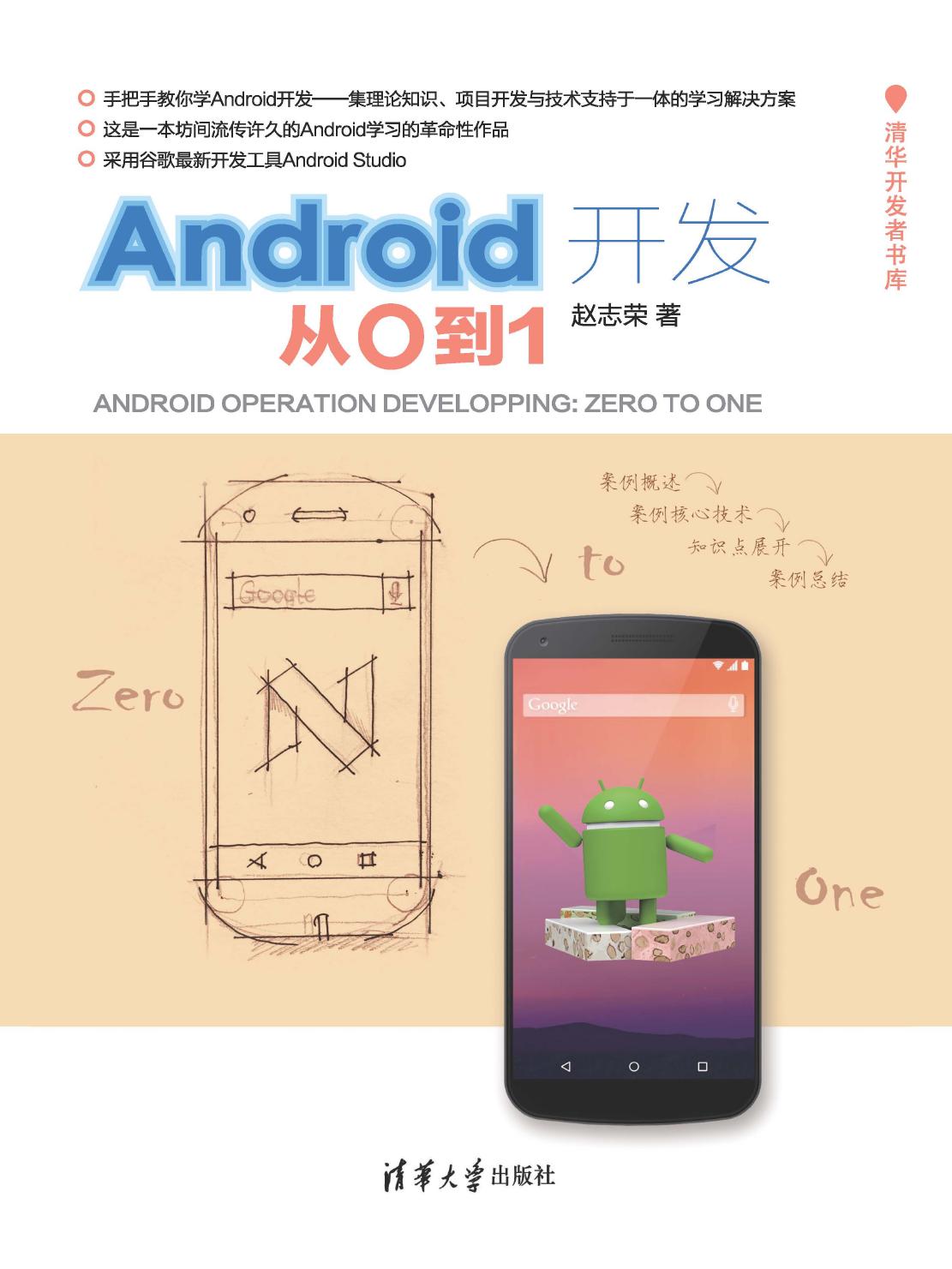 Android开发——从0到1