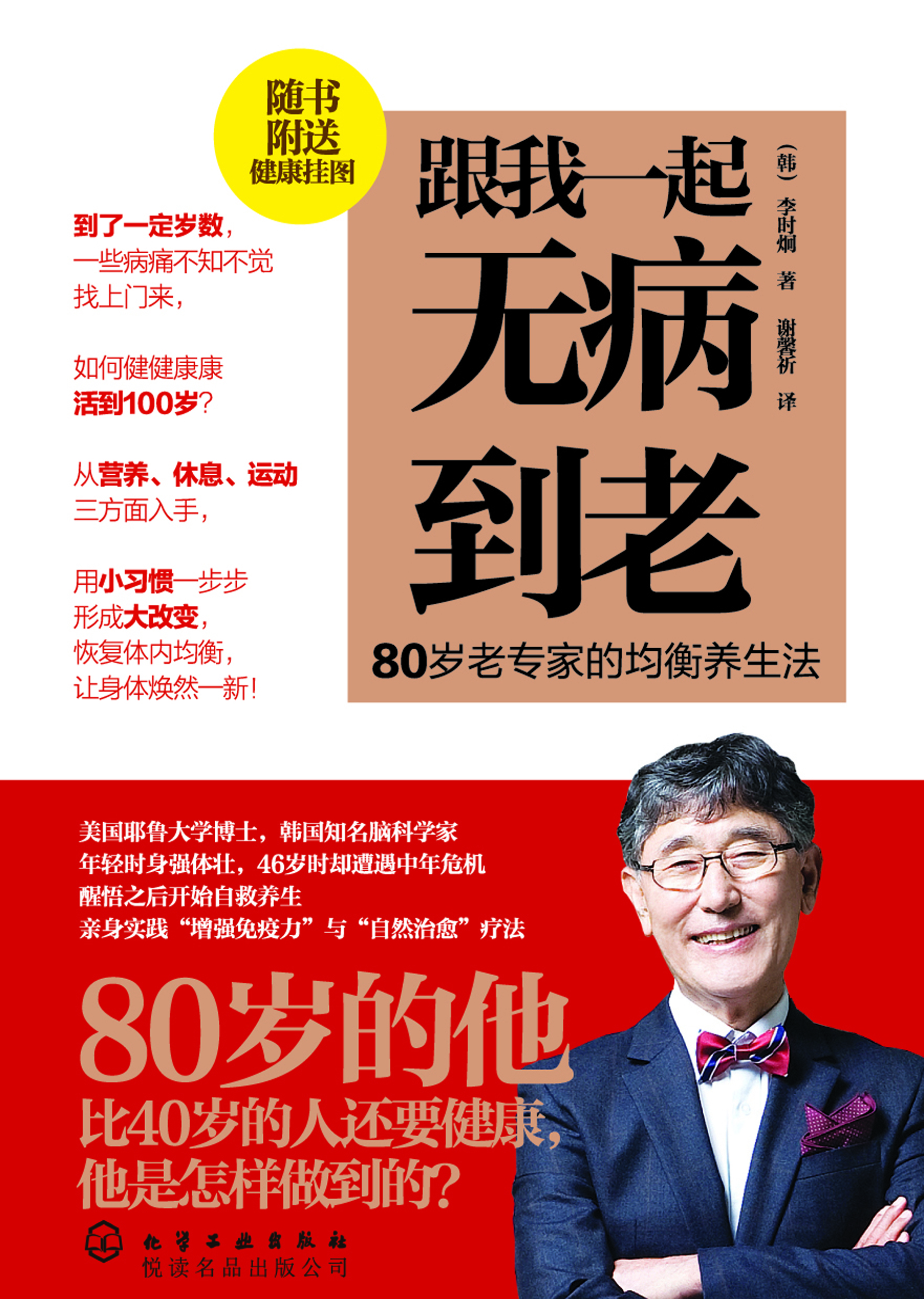 跟我一起无病到老