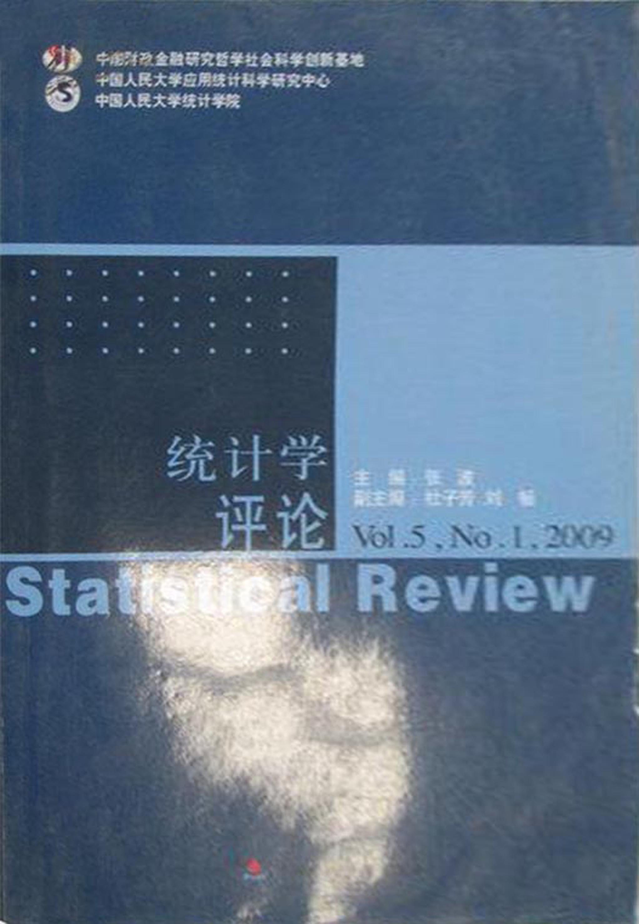 统计学评论（Vol.5，No.1，2009）