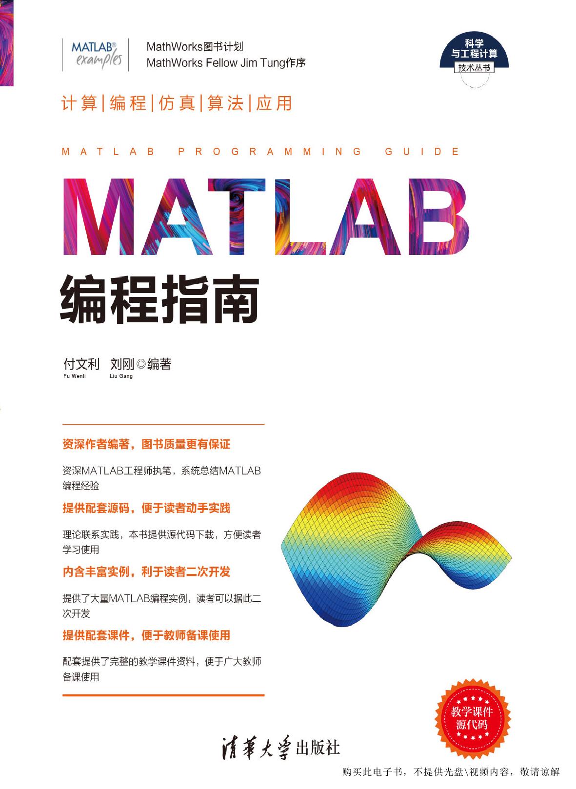 MATLAB编程指南