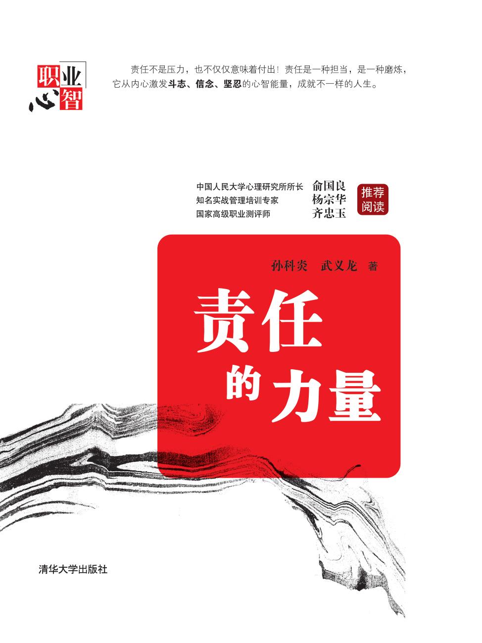 责任的力量