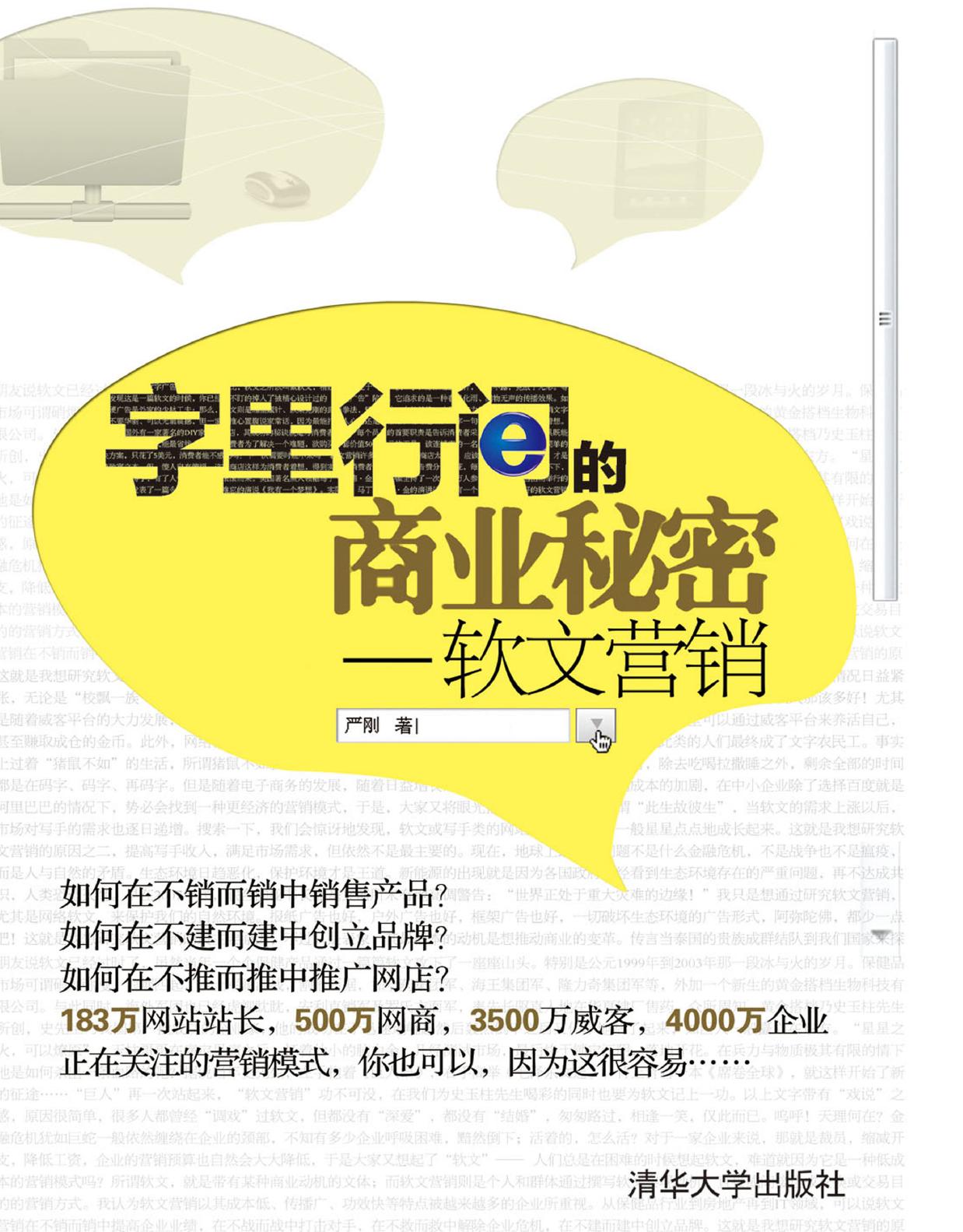 字里行间的商业秘密——软文营销