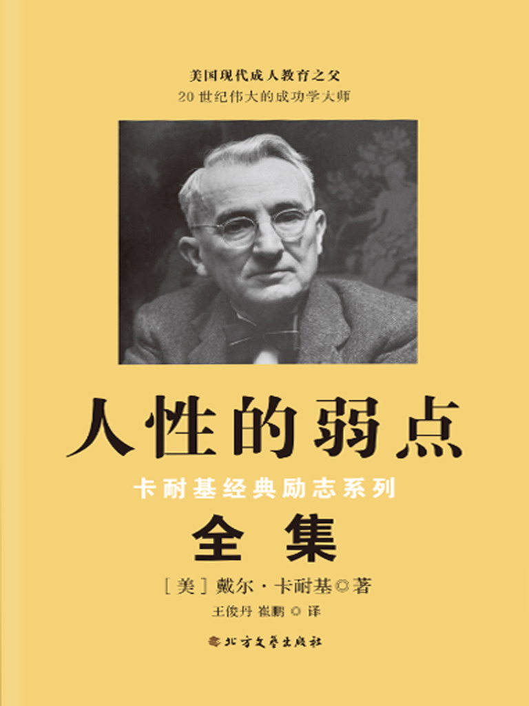 人性的弱点
