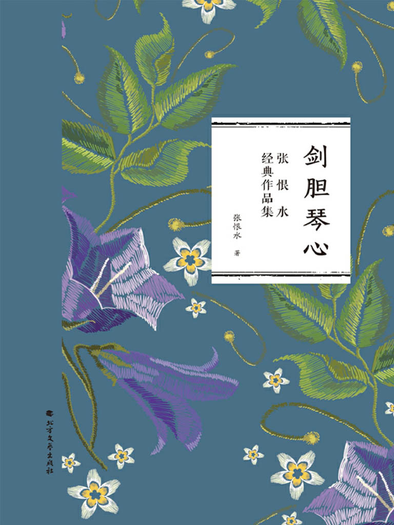 剑胆琴心